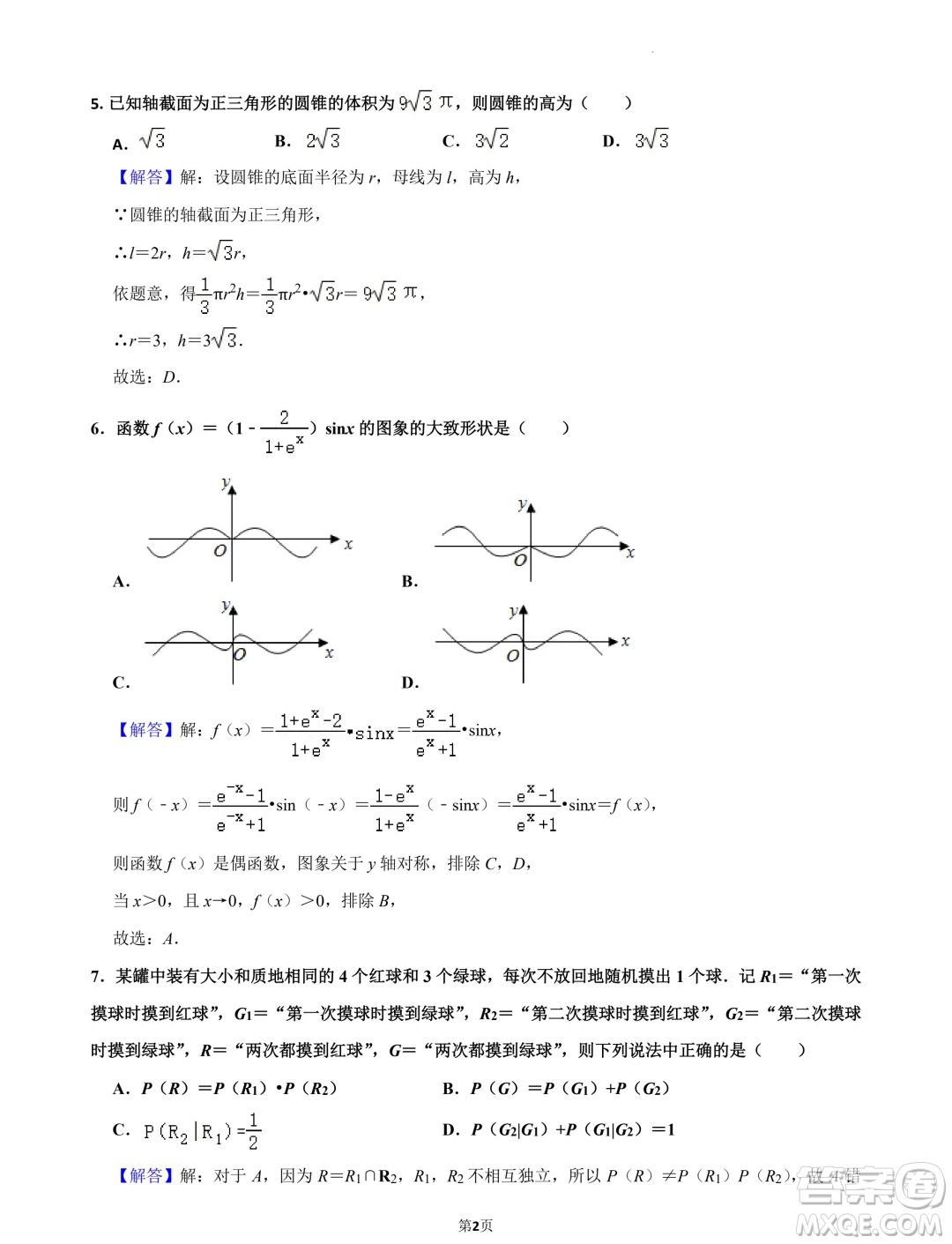 江蘇南京第五高級(jí)中學(xué)2025屆高三7月零模模擬考試數(shù)學(xué)試卷答案