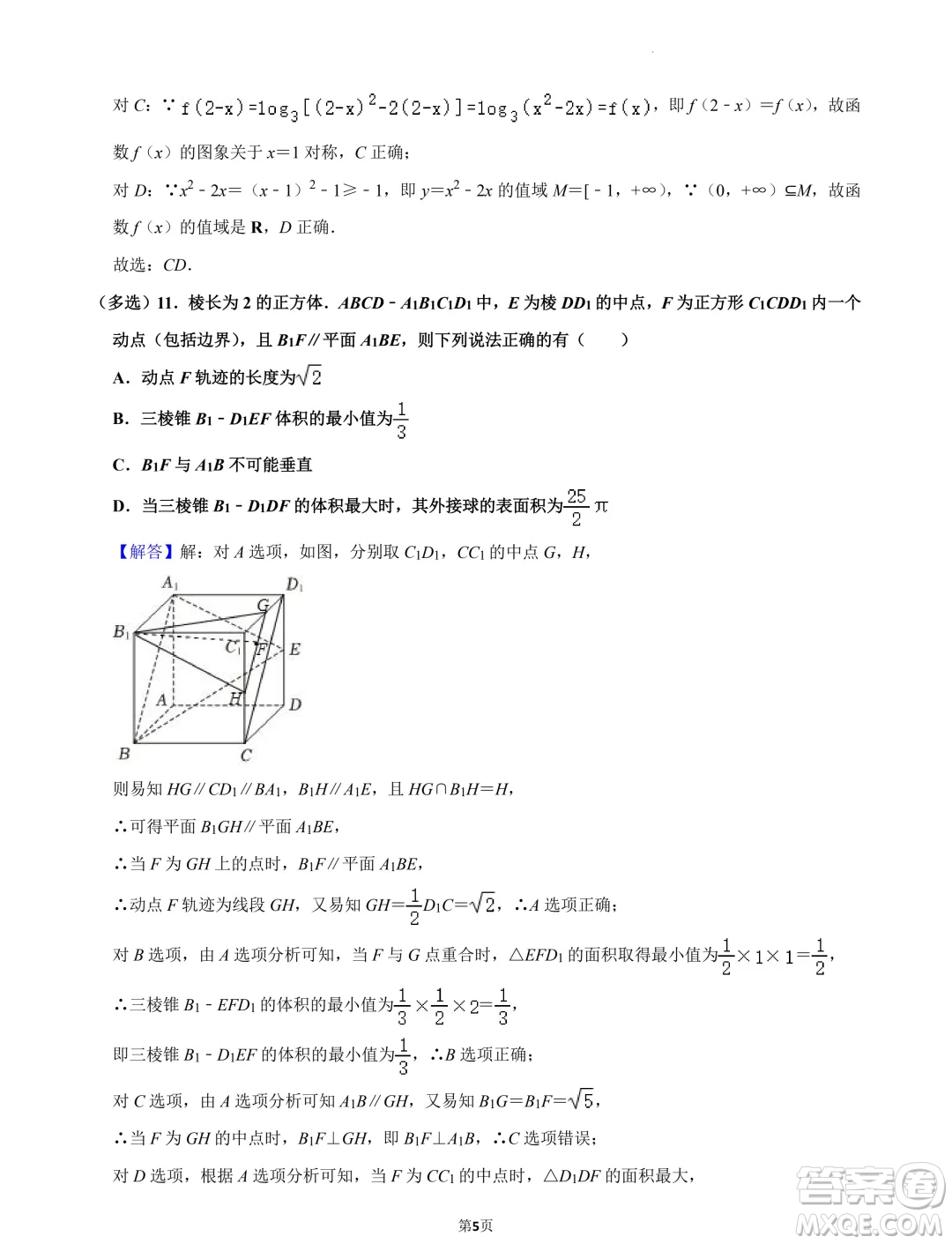 江蘇南京第五高級(jí)中學(xué)2025屆高三7月零模模擬考試數(shù)學(xué)試卷答案