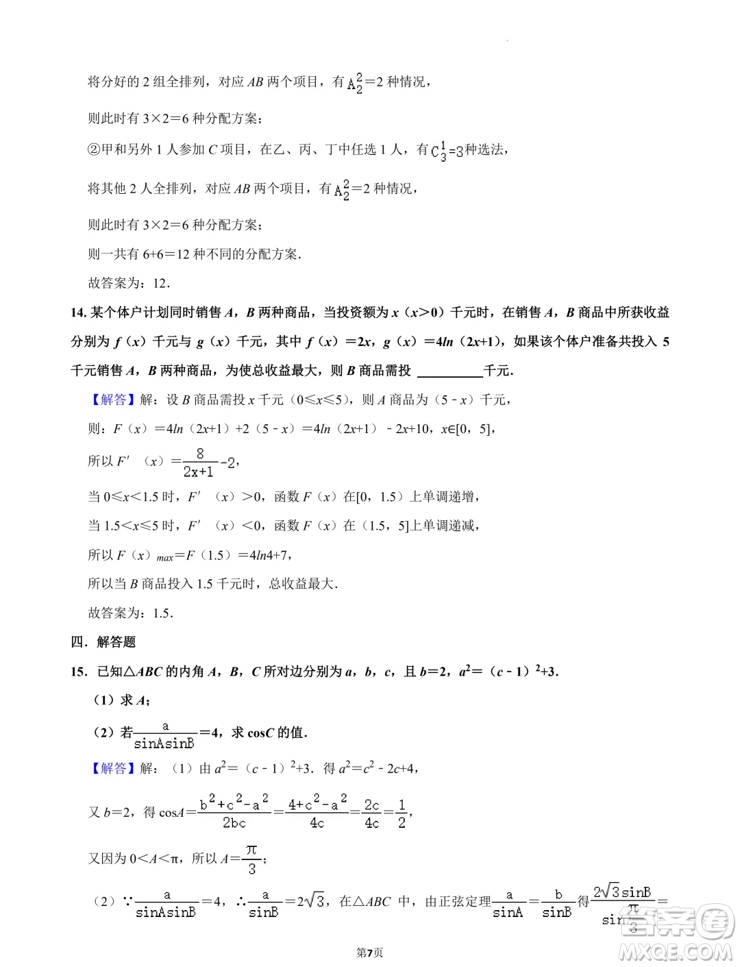 江蘇南京第五高級(jí)中學(xué)2025屆高三7月零模模擬考試數(shù)學(xué)試卷答案