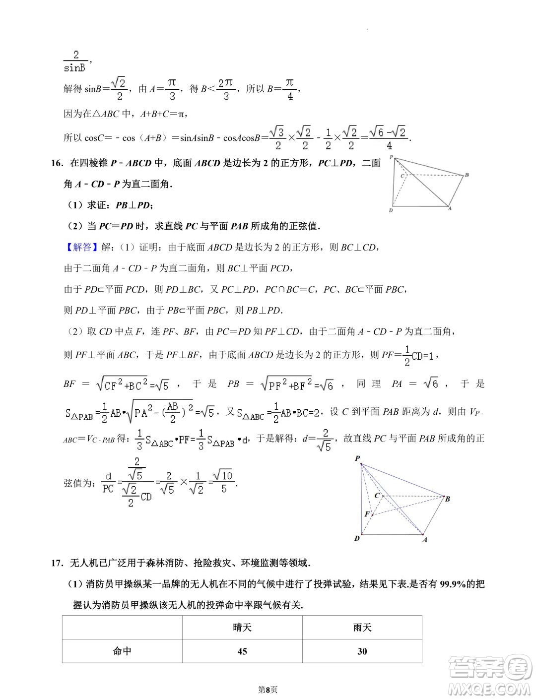 江蘇南京第五高級(jí)中學(xué)2025屆高三7月零模模擬考試數(shù)學(xué)試卷答案