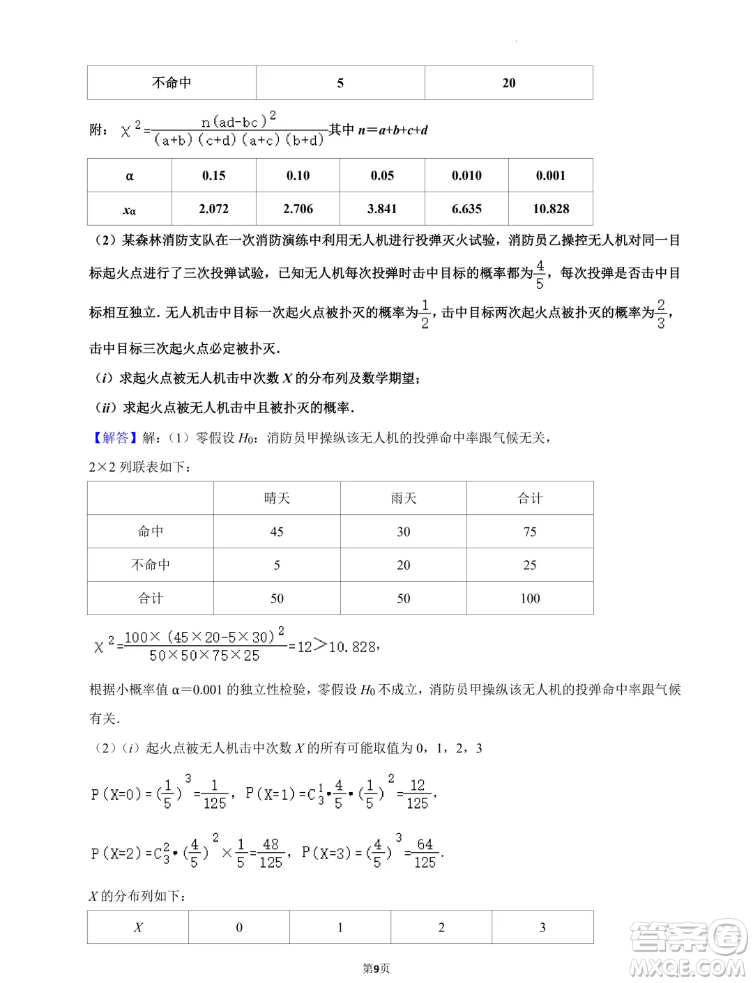 江蘇南京第五高級(jí)中學(xué)2025屆高三7月零模模擬考試數(shù)學(xué)試卷答案