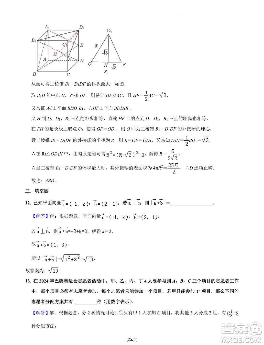 江蘇南京第五高級(jí)中學(xué)2025屆高三7月零模模擬考試數(shù)學(xué)試卷答案