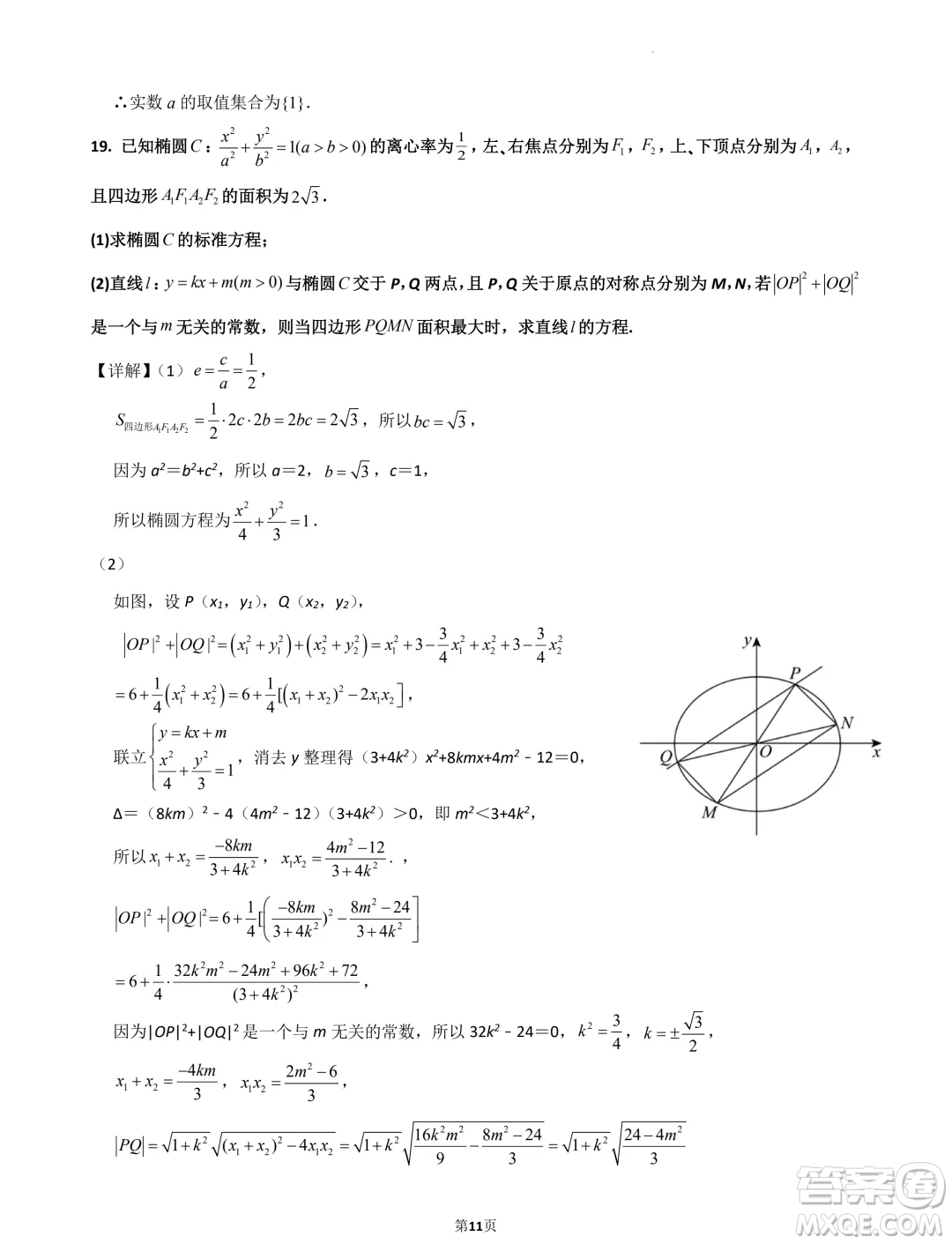 江蘇南京第五高級(jí)中學(xué)2025屆高三7月零模模擬考試數(shù)學(xué)試卷答案