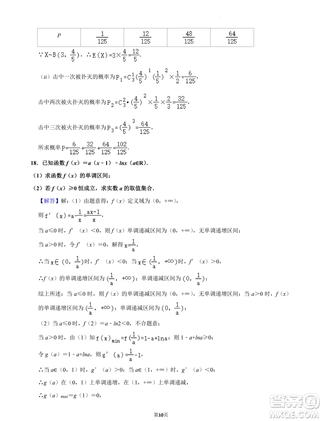 江蘇南京第五高級(jí)中學(xué)2025屆高三7月零模模擬考試數(shù)學(xué)試卷答案