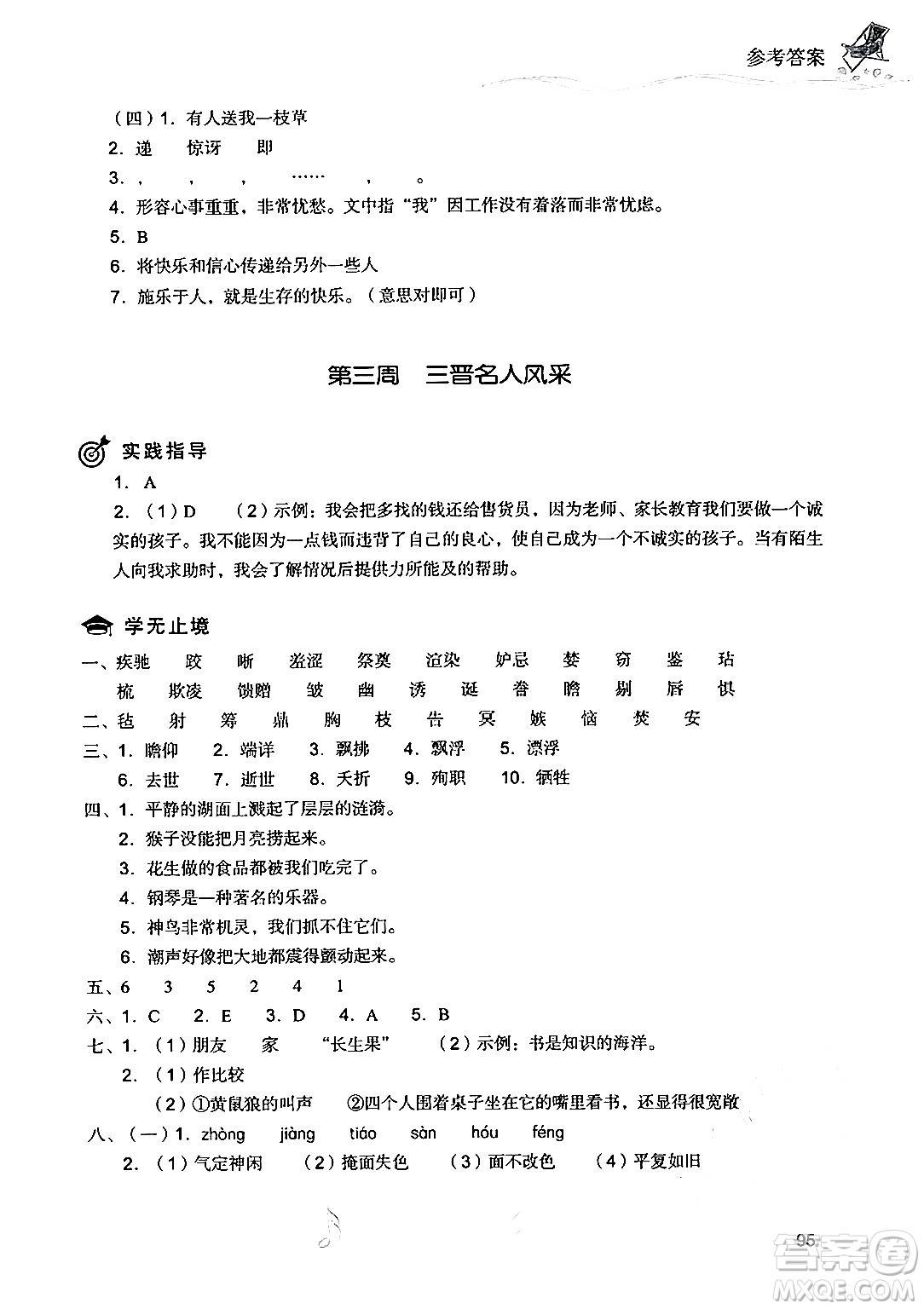 現(xiàn)代教育出版社2024年暑假樂園五年級語文通用版答案