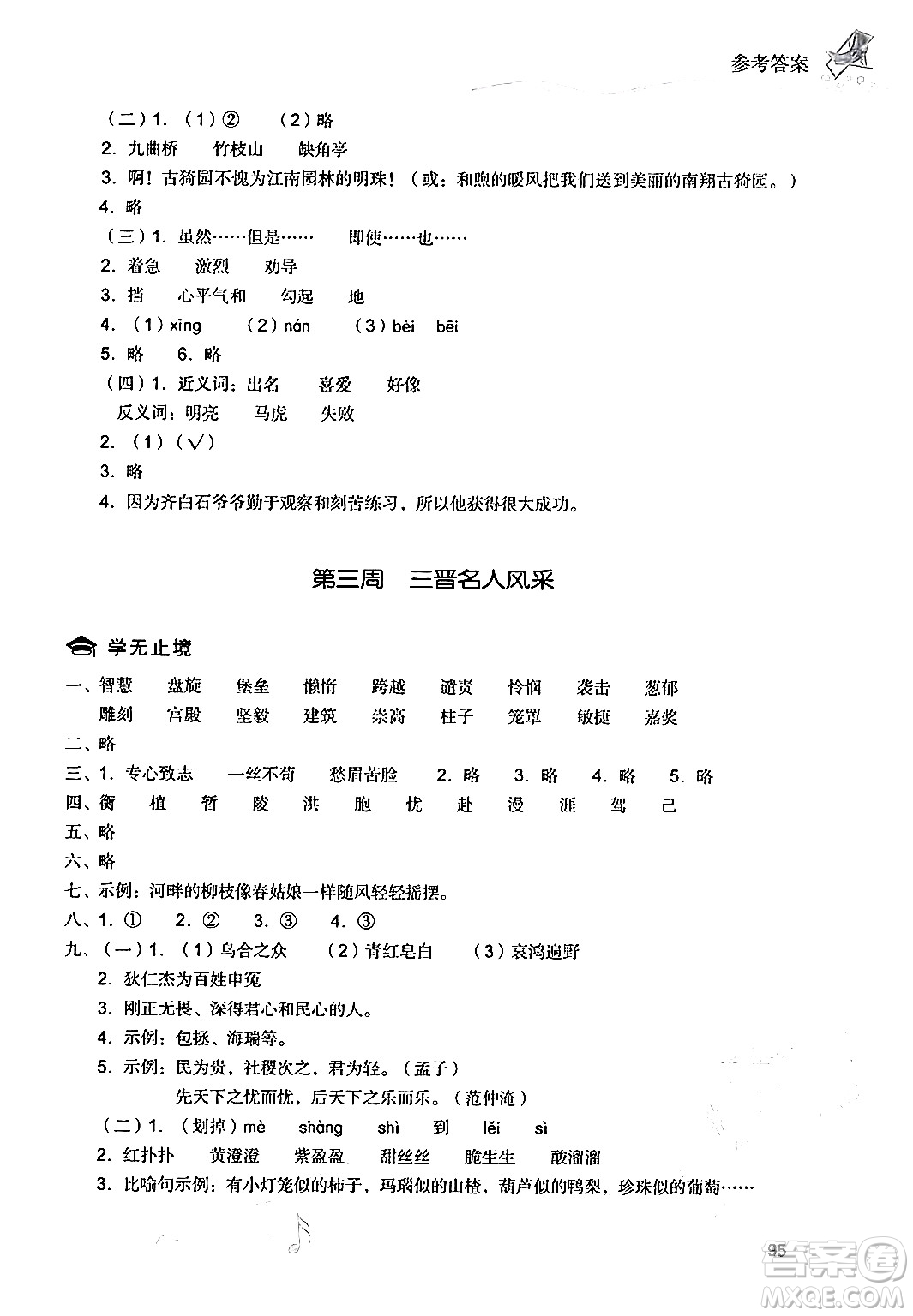 現(xiàn)代教育出版社2024年暑假樂園四年級(jí)語(yǔ)文通用版答案