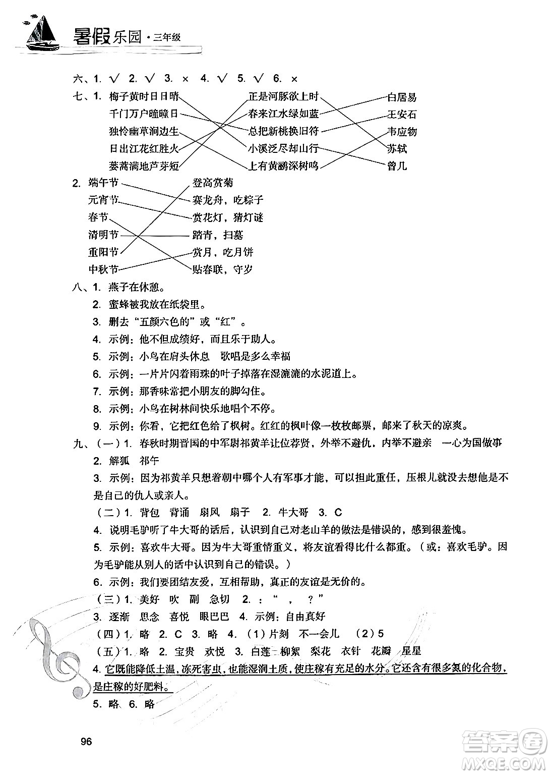 現(xiàn)代教育出版社2024年暑假樂園三年級語文通用版答案