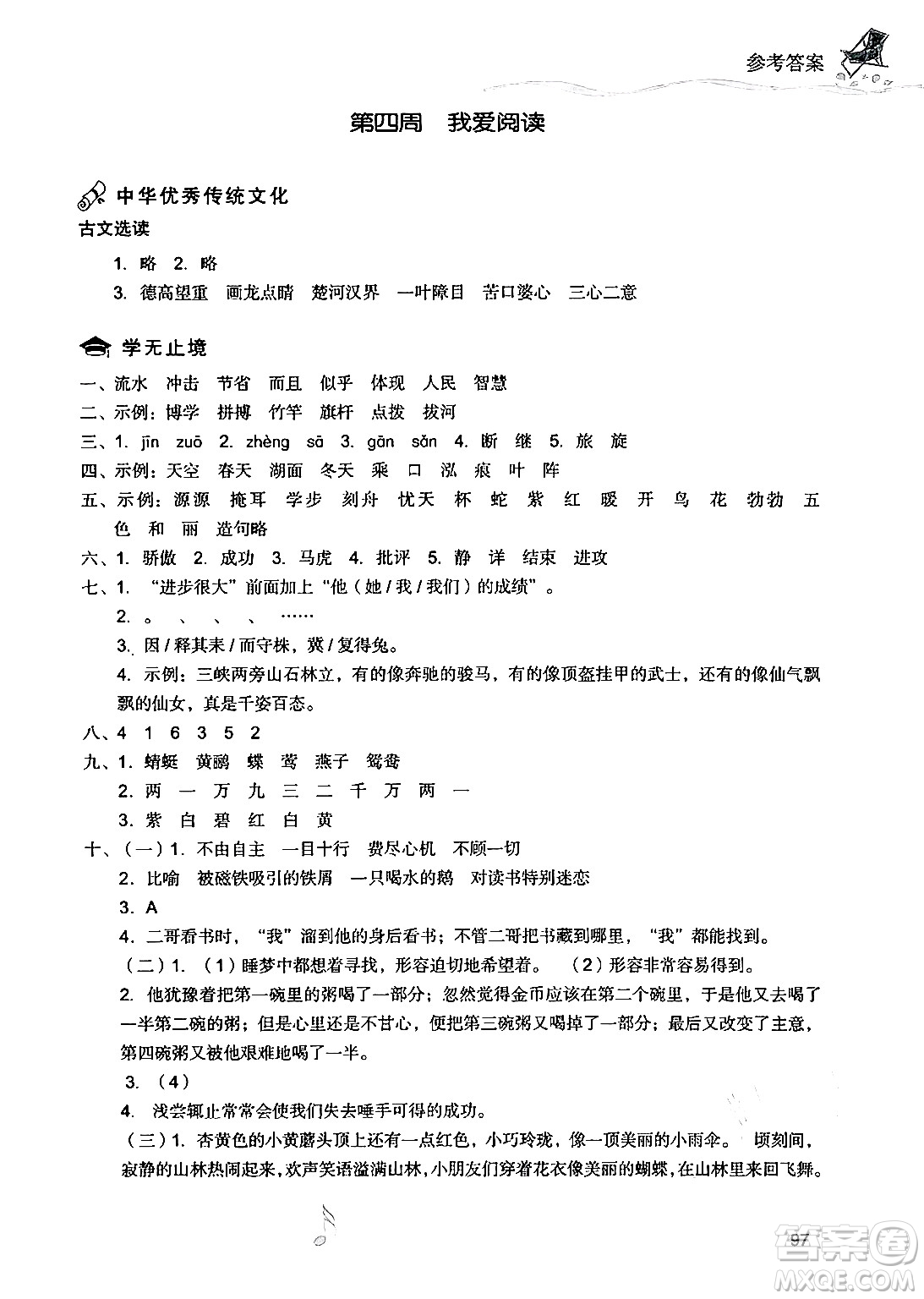 現(xiàn)代教育出版社2024年暑假樂園三年級語文通用版答案