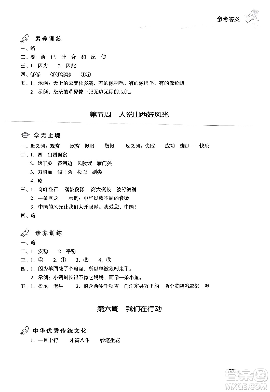 現(xiàn)代教育出版社2024年暑假樂園二年級語文通用版答案