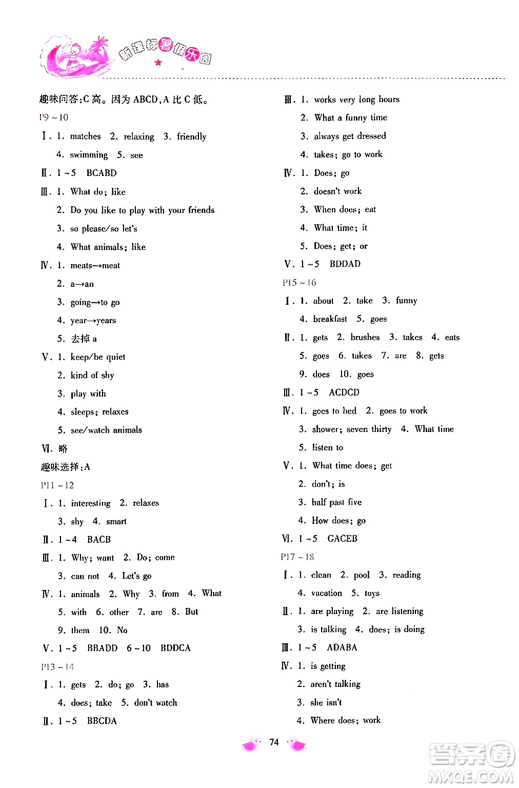 北京教育出版社2024年新課標(biāo)暑假樂園七年級英語課標(biāo)版答案