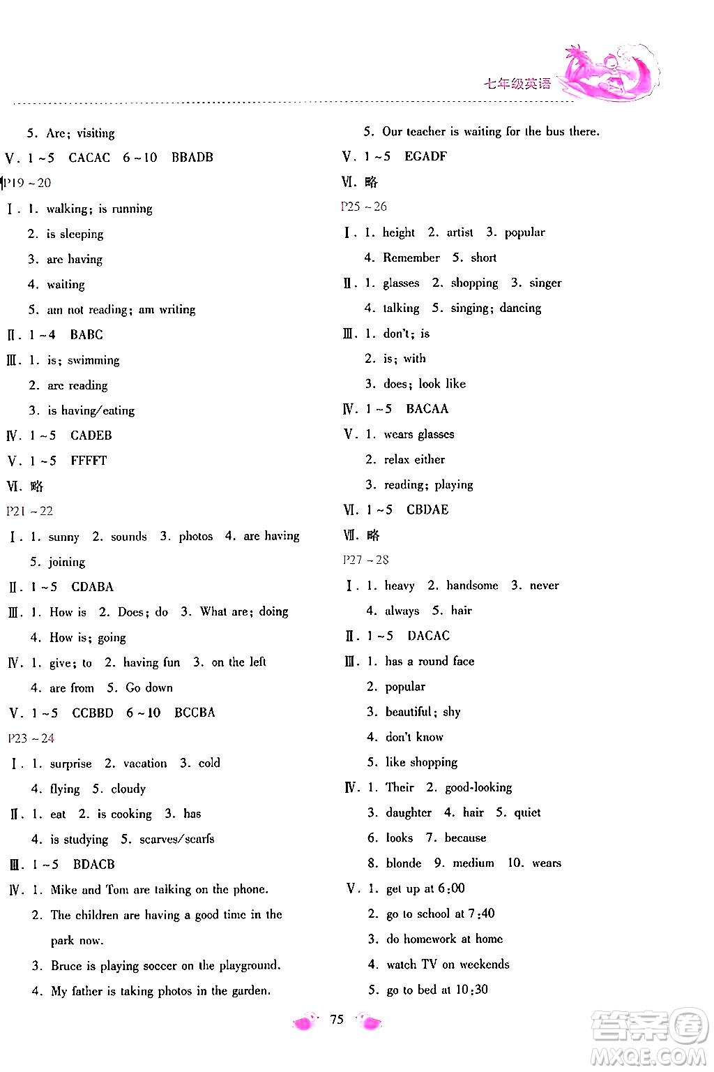 北京教育出版社2024年新課標(biāo)暑假樂園七年級英語課標(biāo)版答案