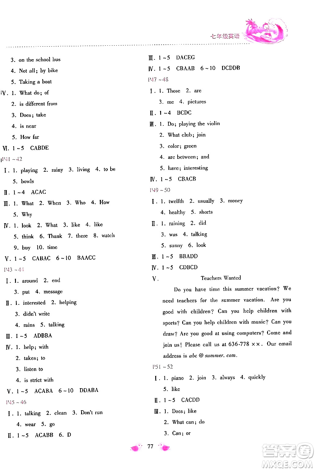 北京教育出版社2024年新課標(biāo)暑假樂園七年級英語課標(biāo)版答案