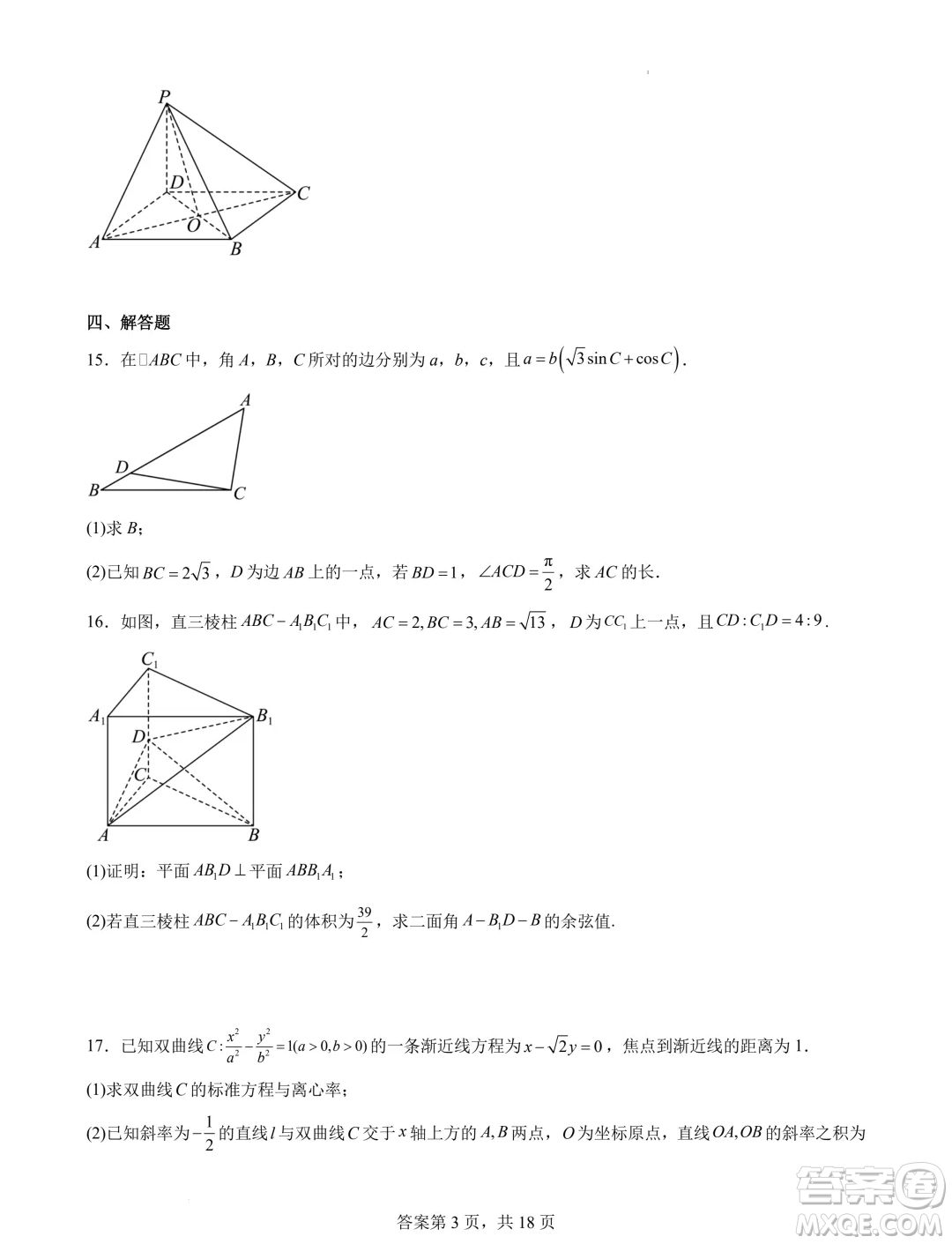 2025屆湖南長(zhǎng)沙新高三8月摸底考試數(shù)學(xué)模擬試題答案