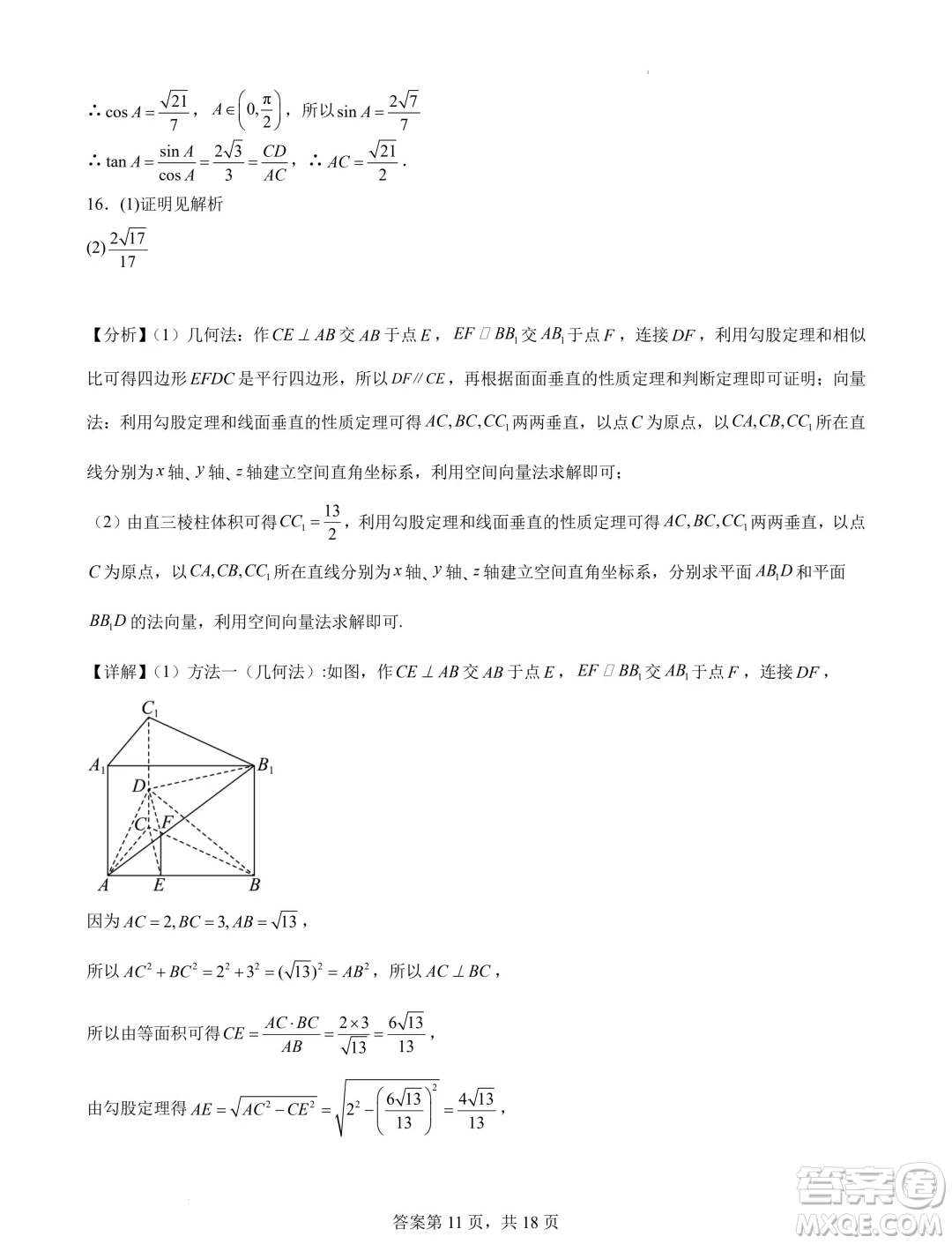 2025屆湖南長(zhǎng)沙新高三8月摸底考試數(shù)學(xué)模擬試題答案