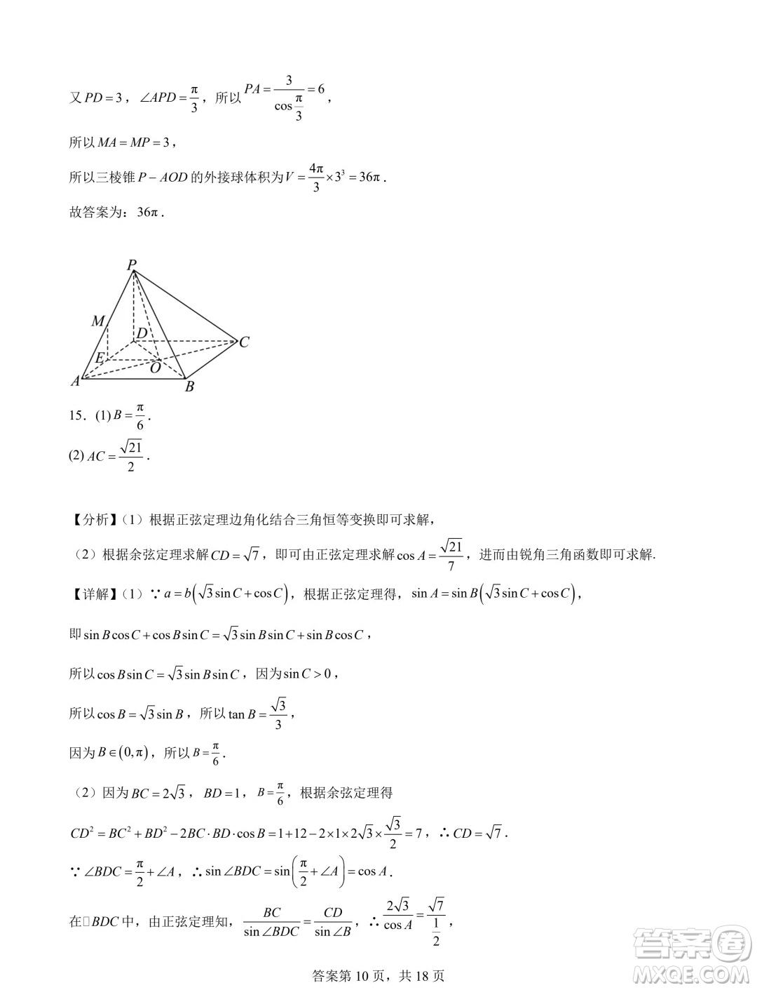 2025屆湖南長(zhǎng)沙新高三8月摸底考試數(shù)學(xué)模擬試題答案