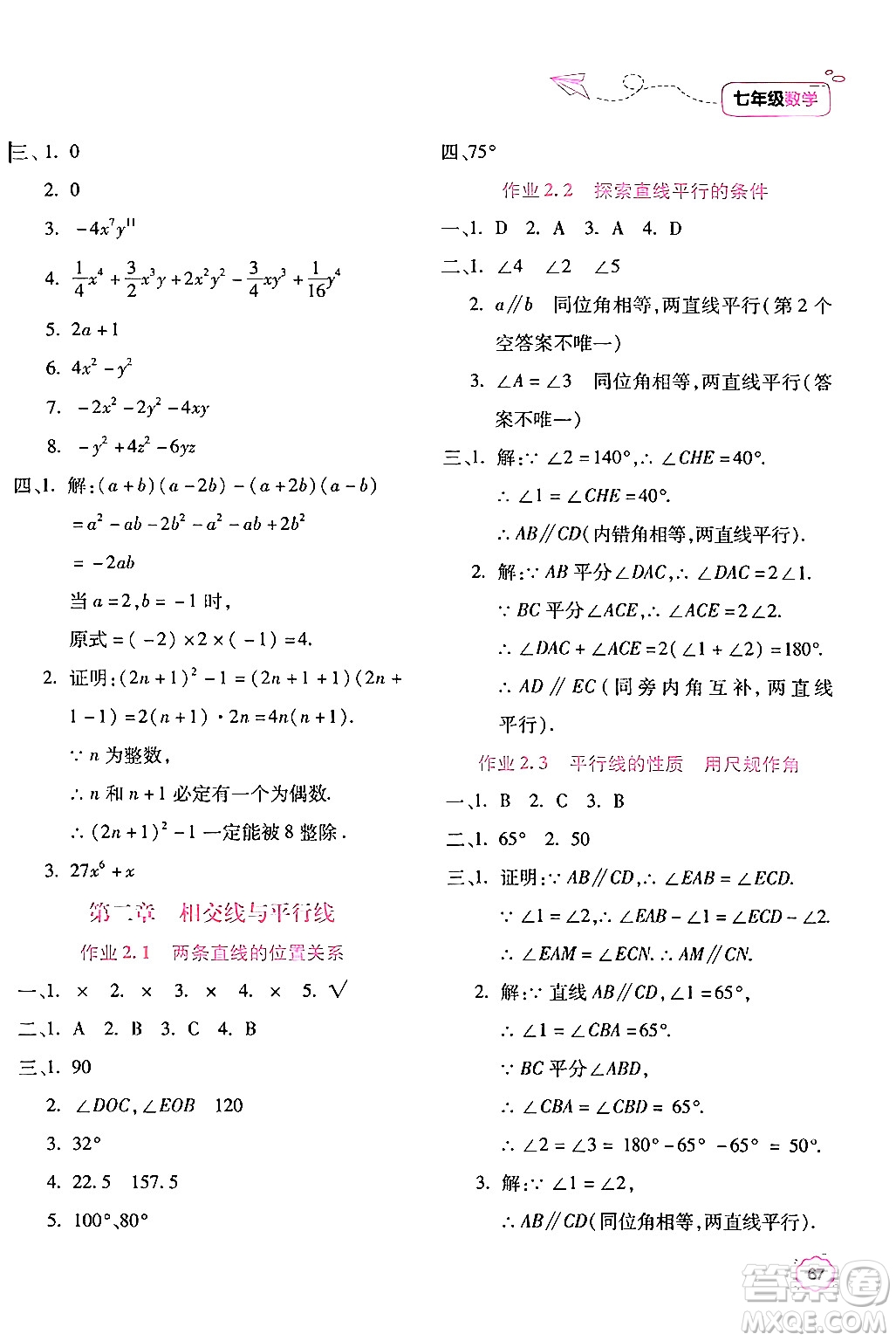 北京教育出版社2024年新課標暑假樂園七年級數(shù)學課標版答案