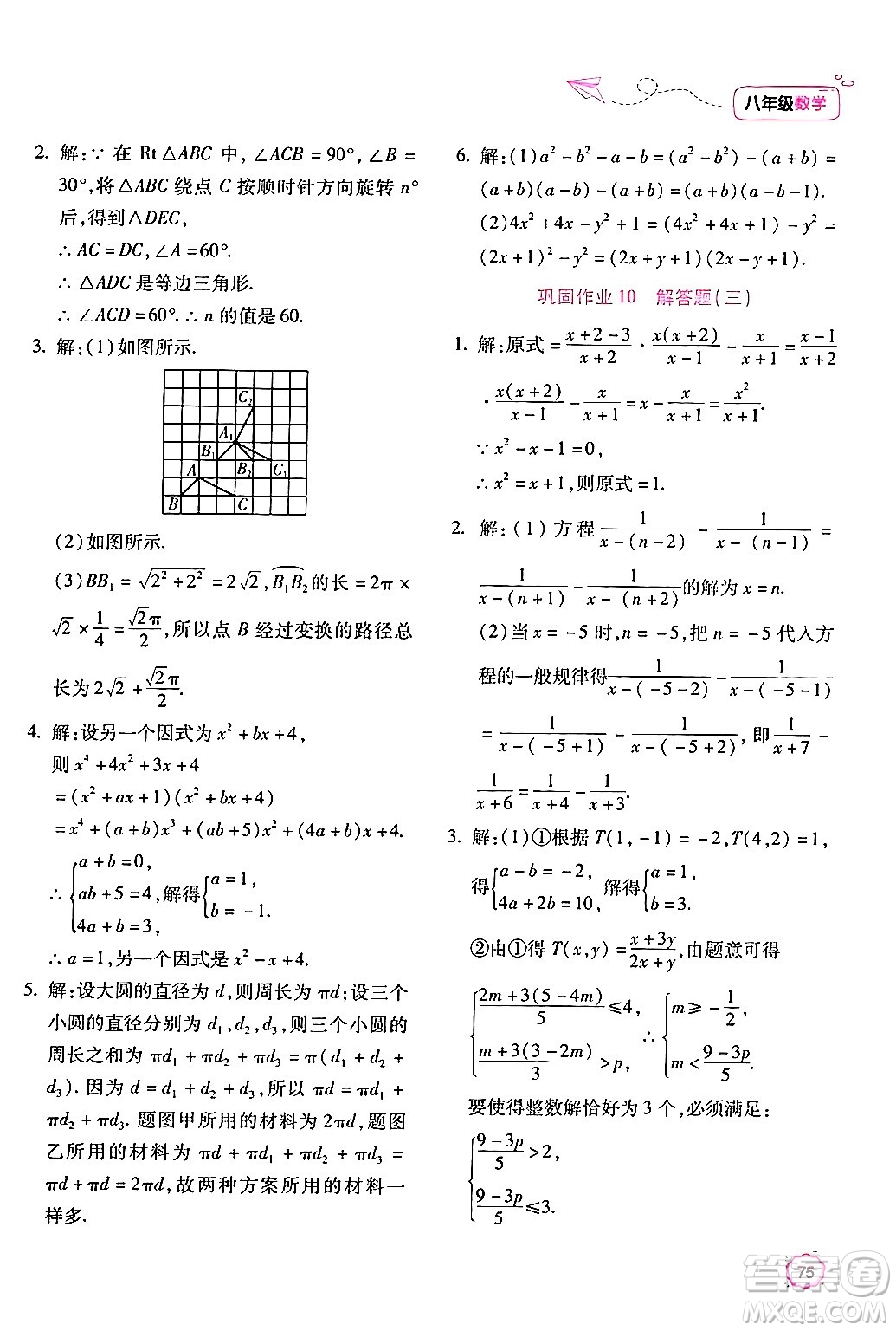 北京教育出版社2024年新課標(biāo)暑假樂(lè)園八年級(jí)數(shù)學(xué)課標(biāo)版答案