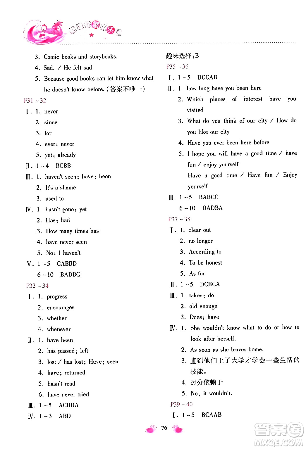 北京教育出版社2024年新課標(biāo)暑假樂園八年級英語課標(biāo)版答案