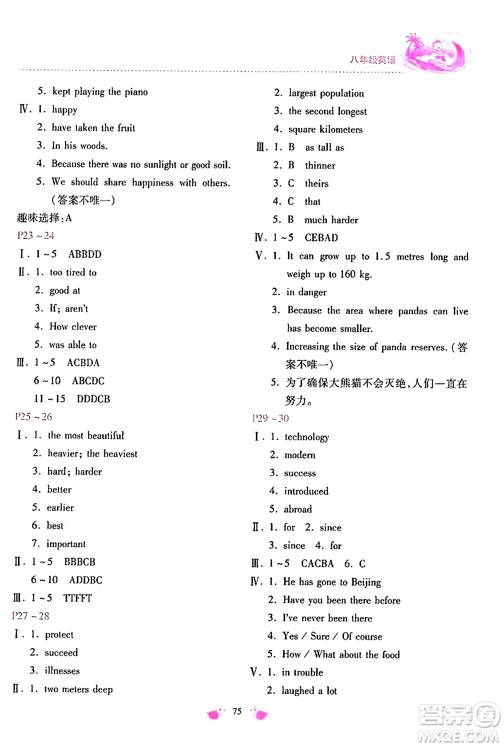 北京教育出版社2024年新課標(biāo)暑假樂園八年級英語課標(biāo)版答案