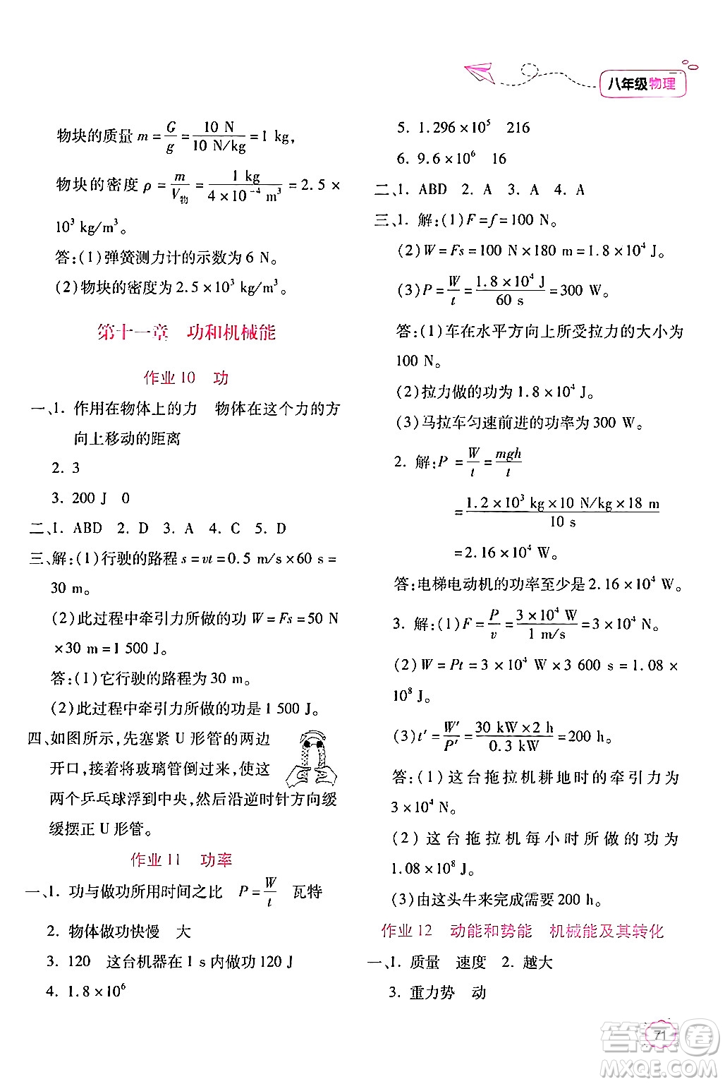 北京教育出版社2024年新課標(biāo)暑假樂園八年級物理課標(biāo)版答案