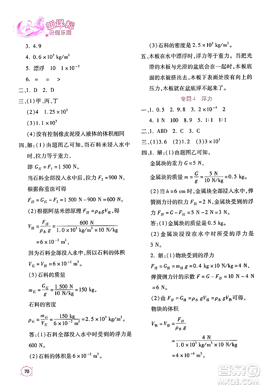 北京教育出版社2024年新課標(biāo)暑假樂園八年級物理課標(biāo)版答案