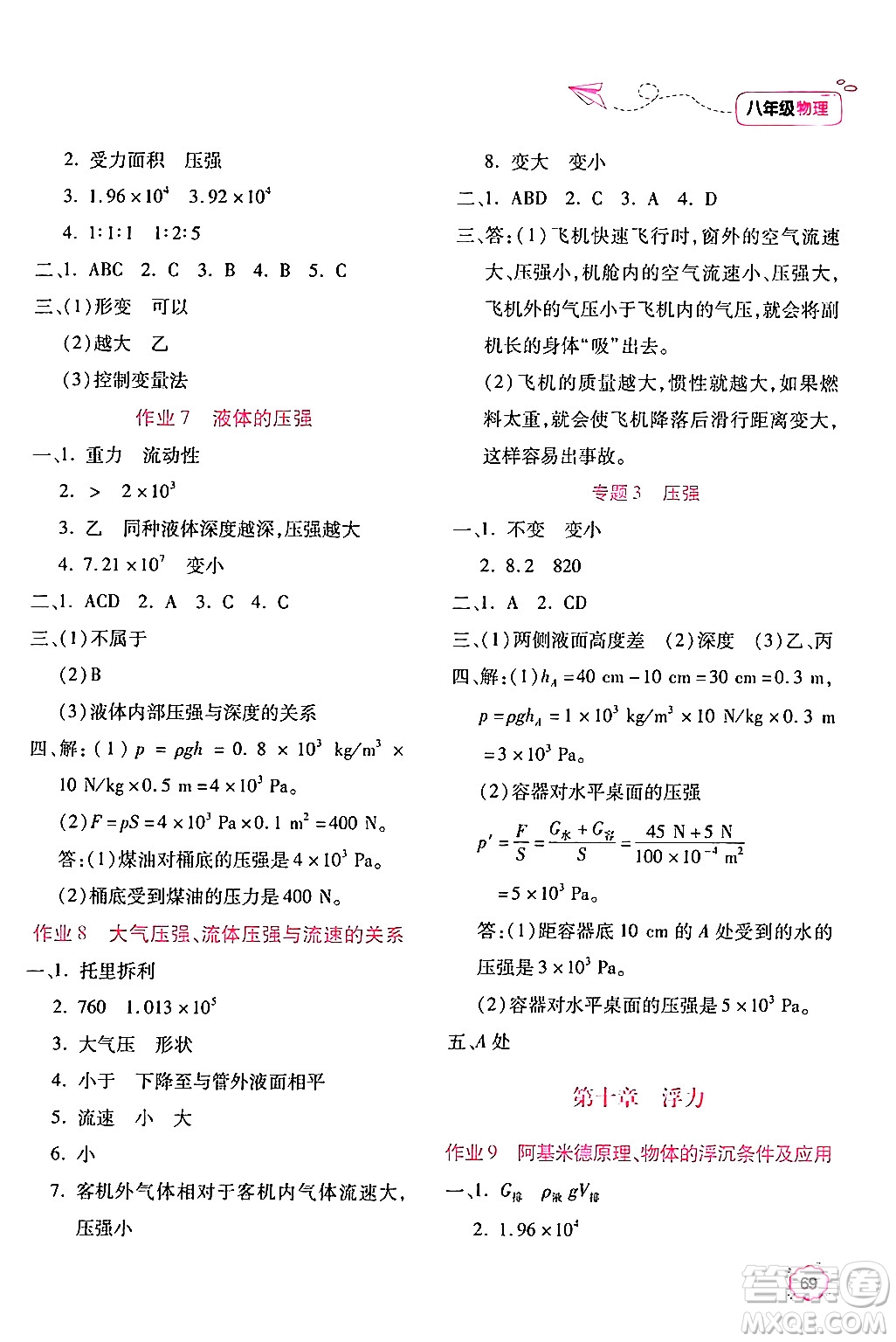 北京教育出版社2024年新課標(biāo)暑假樂園八年級物理課標(biāo)版答案