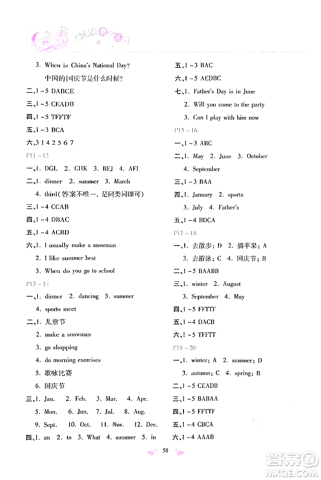 北京教育出版社2024年新課標(biāo)暑假樂園五年級(jí)英語課標(biāo)版答案