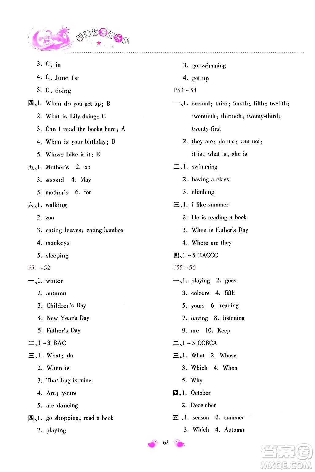 北京教育出版社2024年新課標(biāo)暑假樂園五年級(jí)英語課標(biāo)版答案