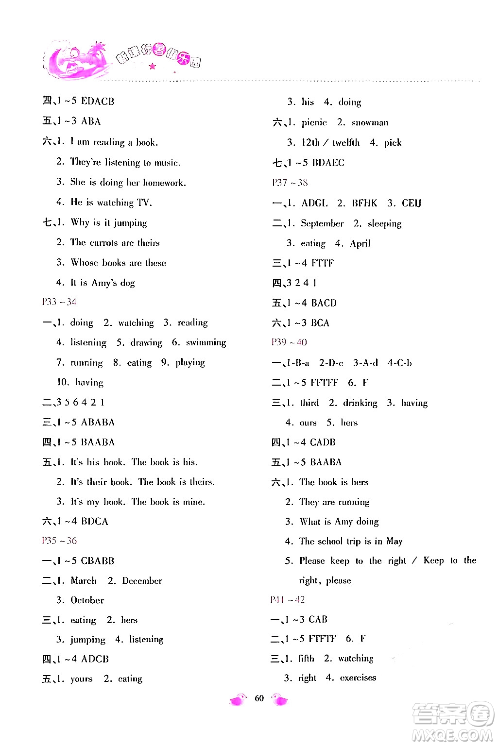 北京教育出版社2024年新課標(biāo)暑假樂園五年級(jí)英語課標(biāo)版答案