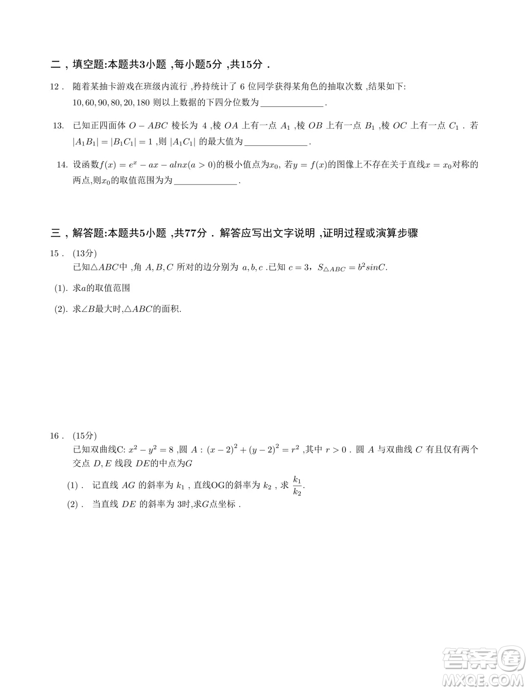 浙江省2024年第一屆啟航杯聯(lián)考數(shù)學(xué)試題答案