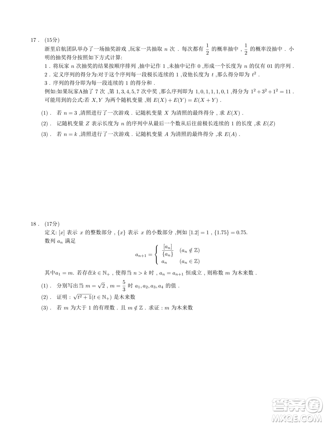 浙江省2024年第一屆啟航杯聯(lián)考數(shù)學(xué)試題答案