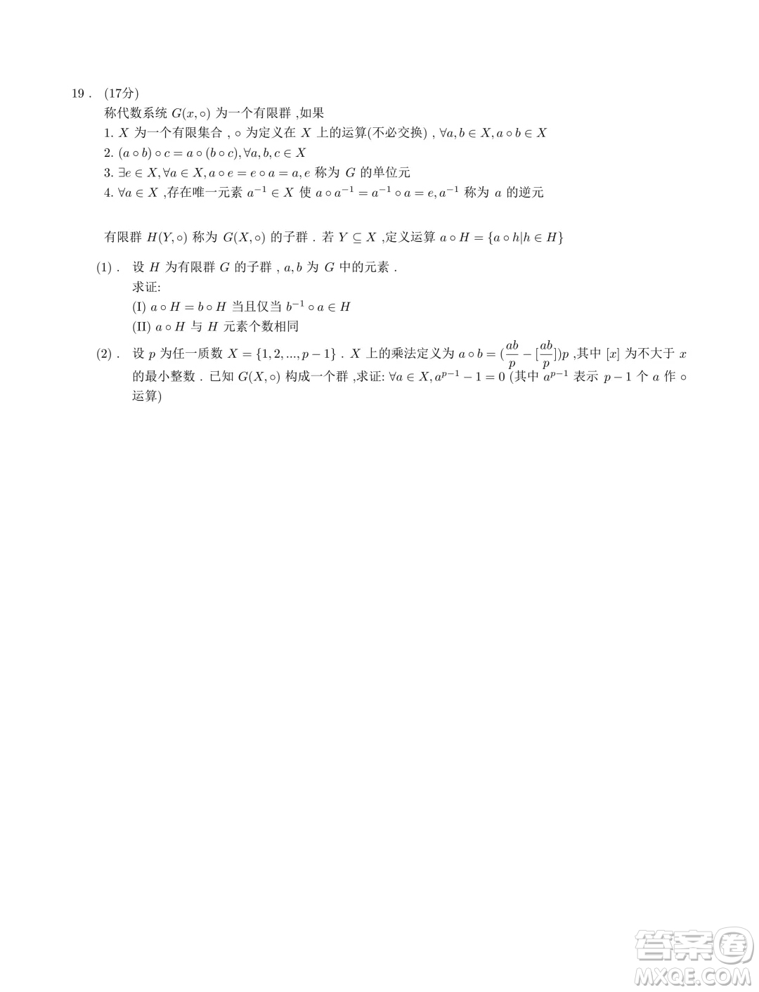 浙江省2024年第一屆啟航杯聯(lián)考數(shù)學(xué)試題答案