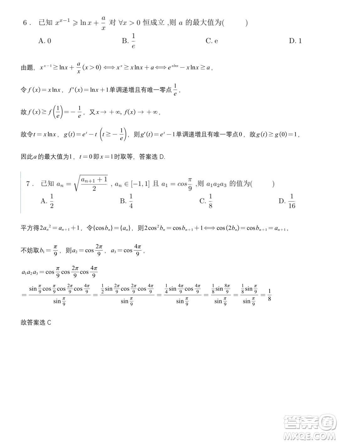 浙江省2024年第一屆啟航杯聯(lián)考數(shù)學(xué)試題答案