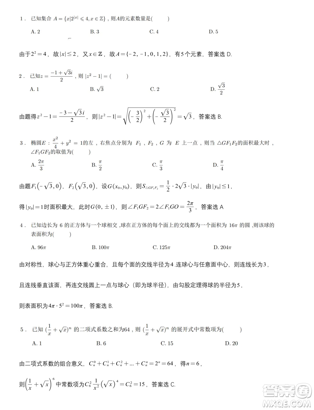 浙江省2024年第一屆啟航杯聯(lián)考數(shù)學(xué)試題答案