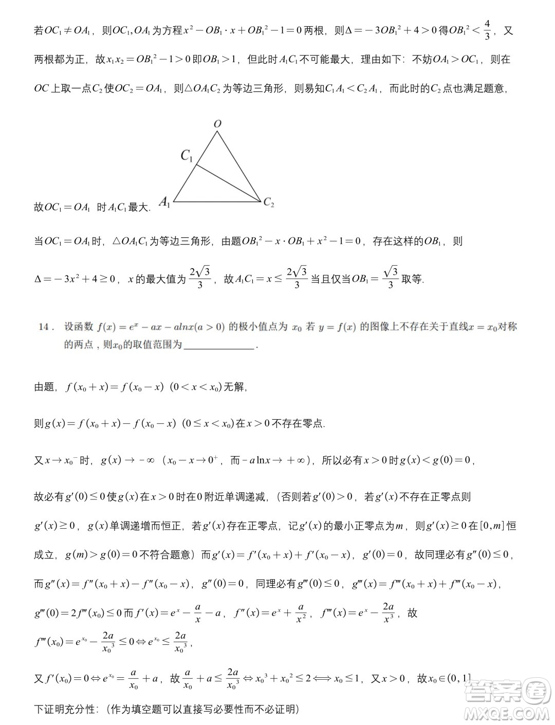 浙江省2024年第一屆啟航杯聯(lián)考數(shù)學(xué)試題答案