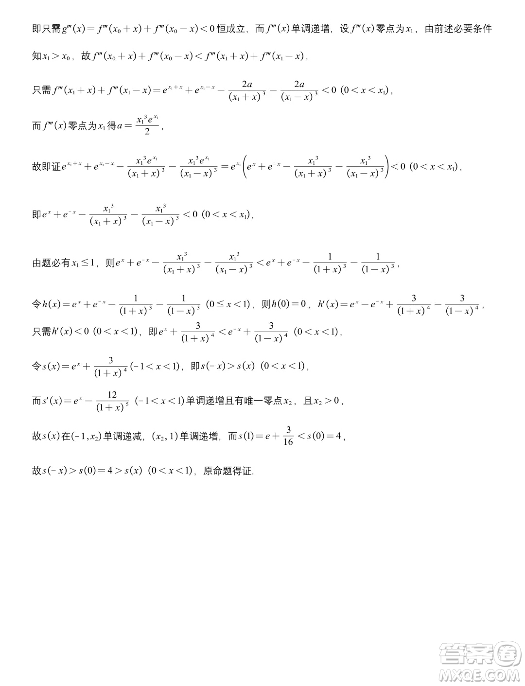 浙江省2024年第一屆啟航杯聯(lián)考數(shù)學(xué)試題答案