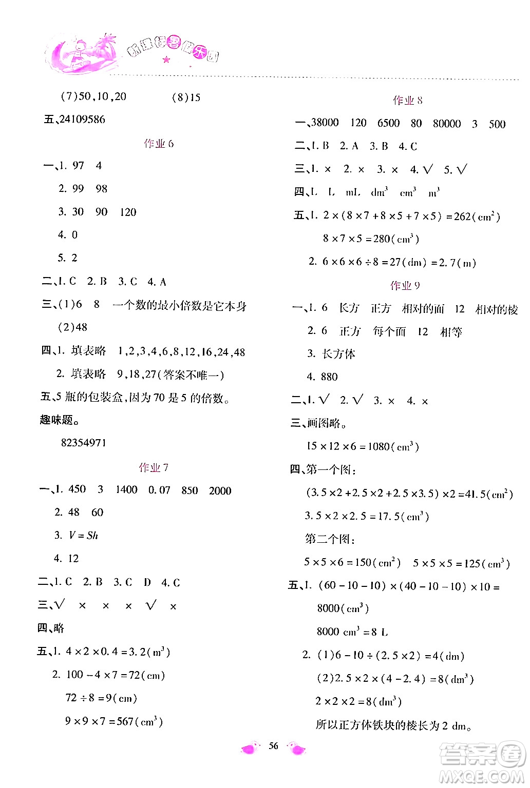 北京教育出版社2024年新課標(biāo)暑假樂(lè)園五年級(jí)數(shù)學(xué)課標(biāo)版答案