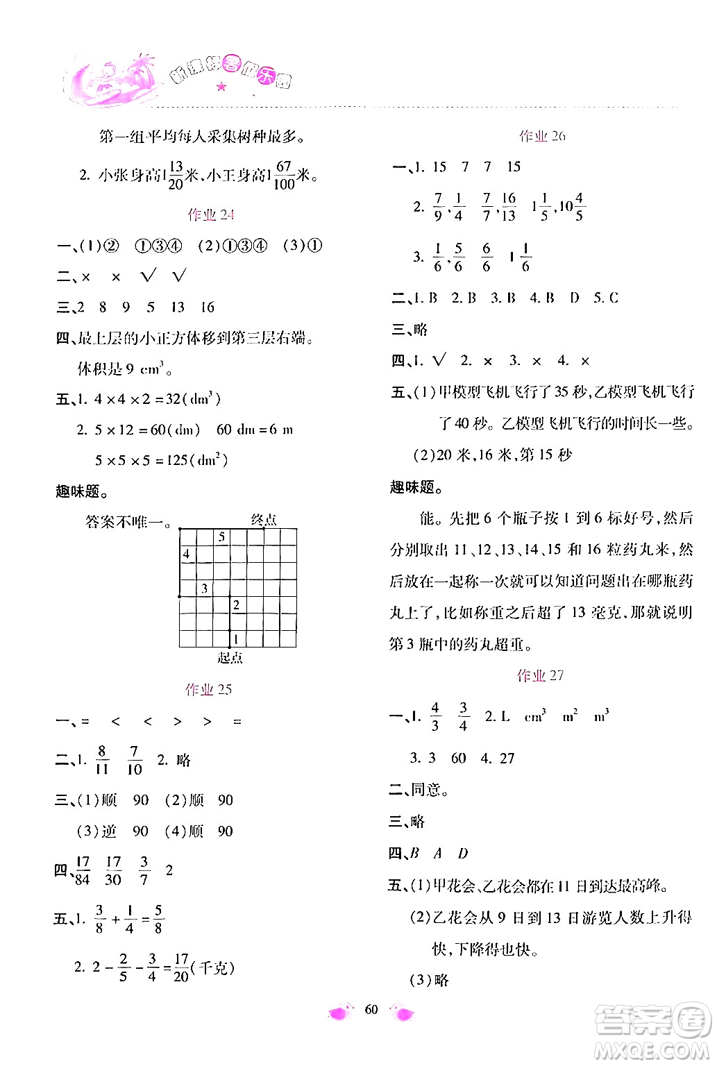 北京教育出版社2024年新課標(biāo)暑假樂(lè)園五年級(jí)數(shù)學(xué)課標(biāo)版答案