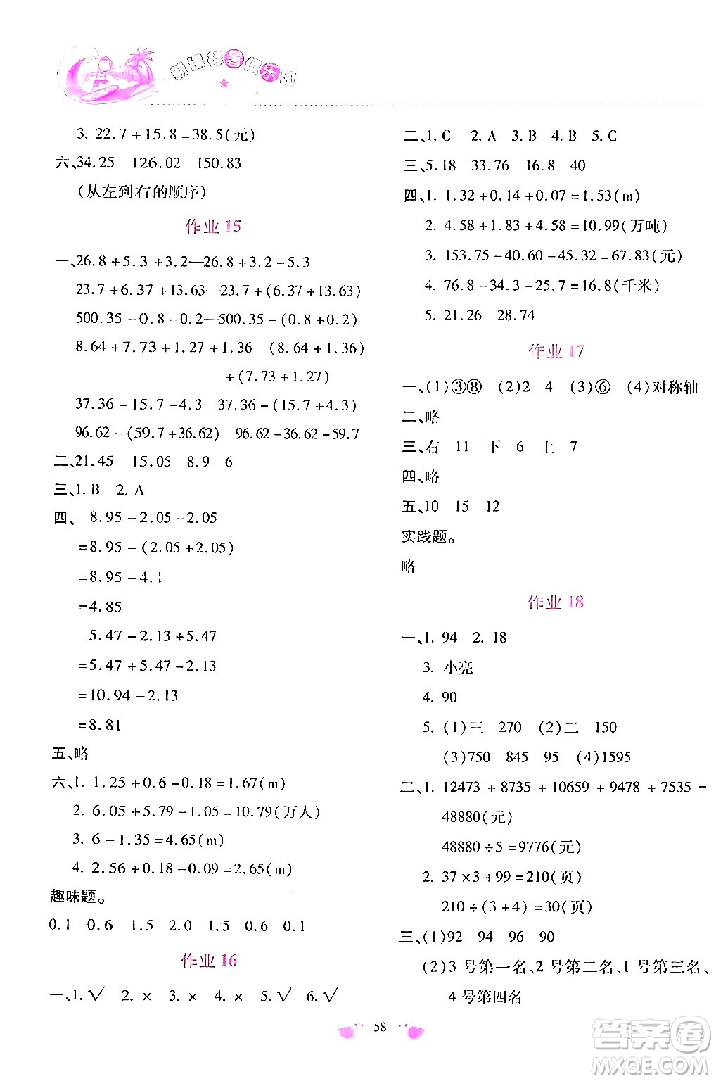 北京教育出版社2024年新課標暑假樂園四年級數(shù)學(xué)課標版答案