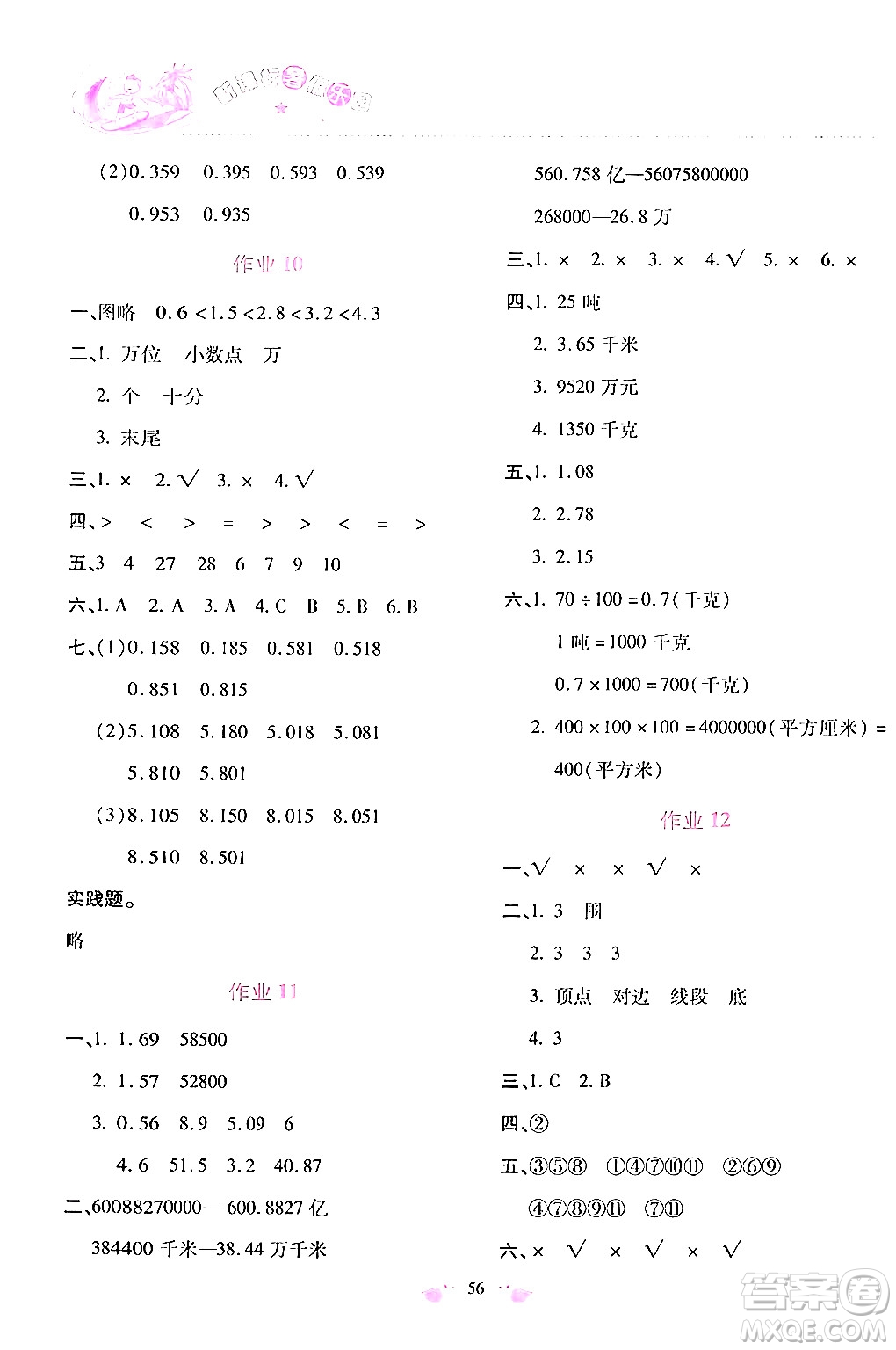 北京教育出版社2024年新課標暑假樂園四年級數(shù)學(xué)課標版答案