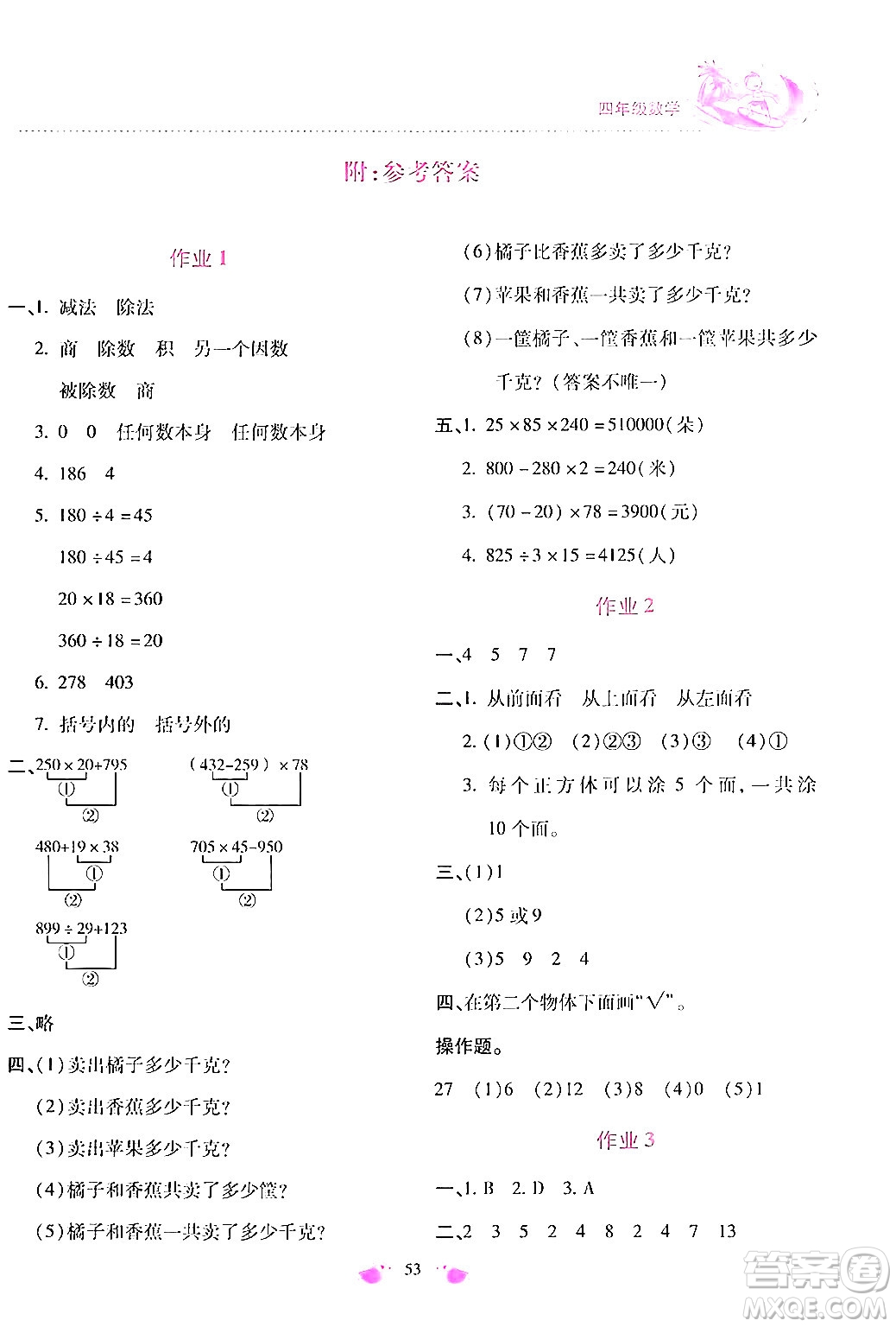 北京教育出版社2024年新課標暑假樂園四年級數(shù)學(xué)課標版答案