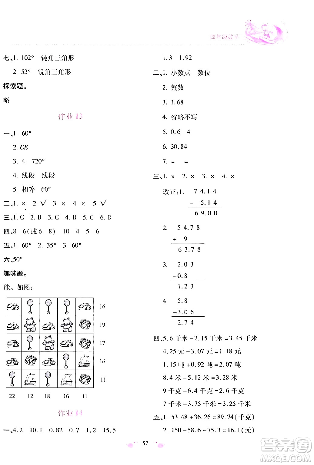 北京教育出版社2024年新課標暑假樂園四年級數(shù)學(xué)課標版答案