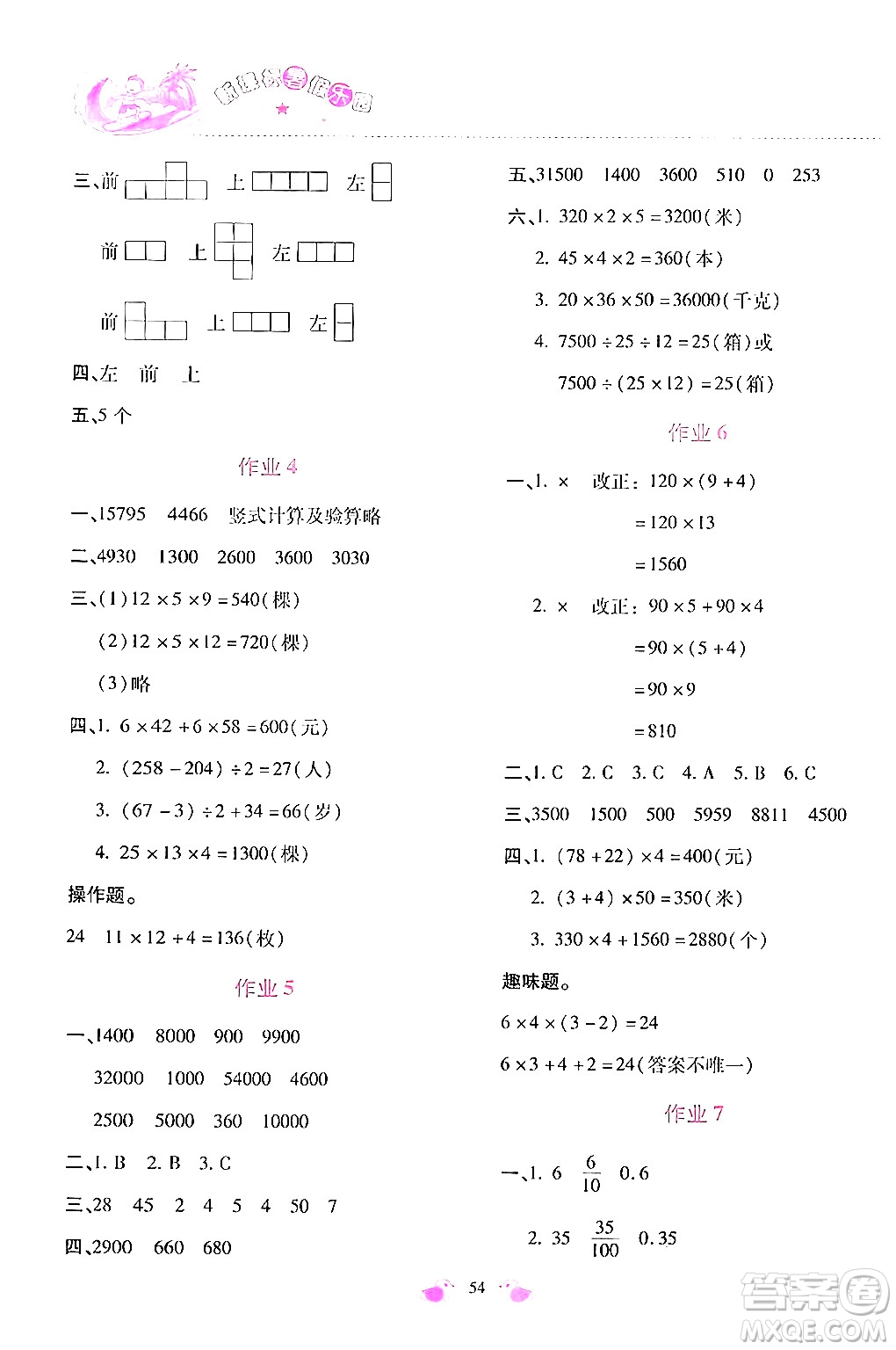 北京教育出版社2024年新課標暑假樂園四年級數(shù)學(xué)課標版答案