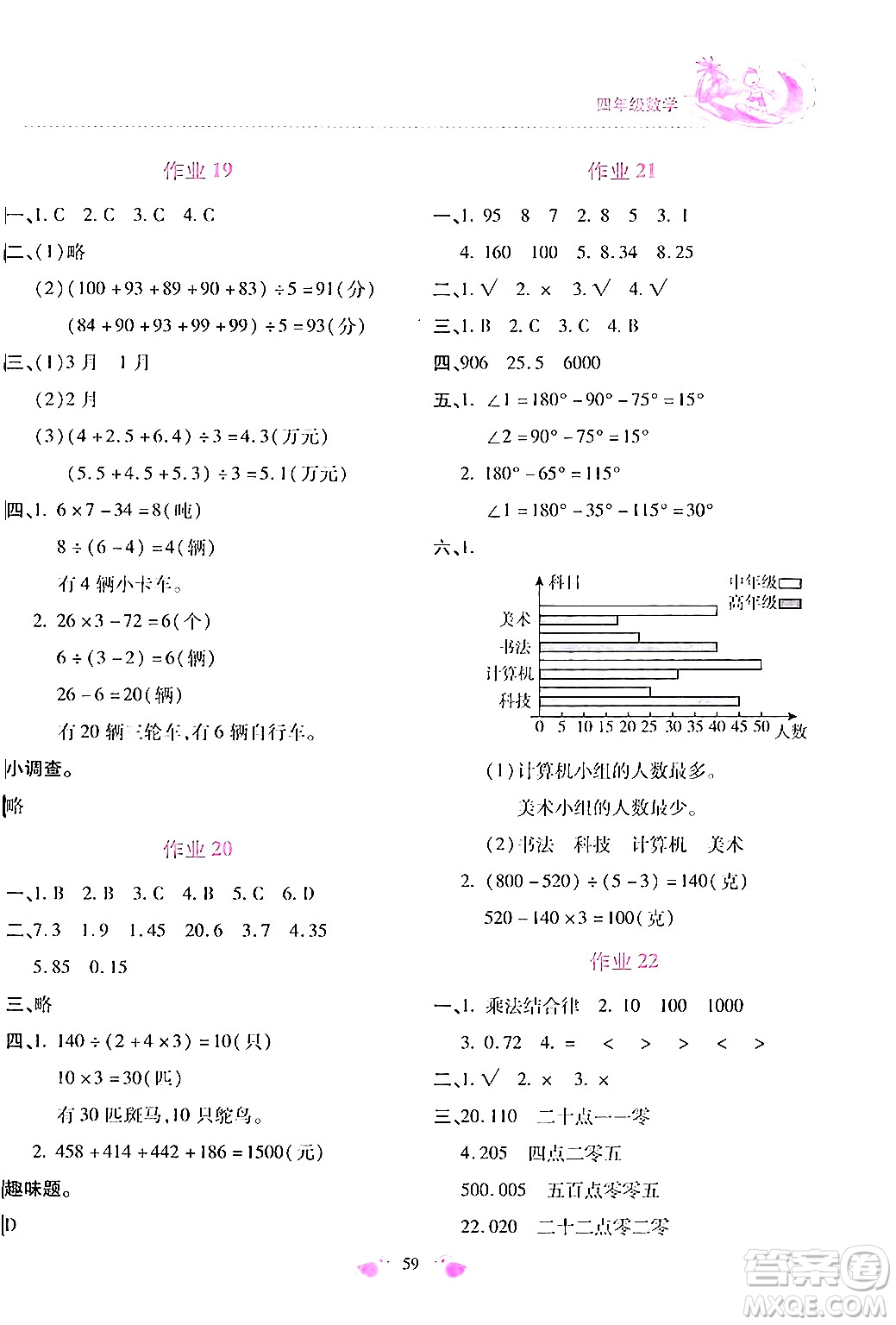 北京教育出版社2024年新課標暑假樂園四年級數(shù)學(xué)課標版答案