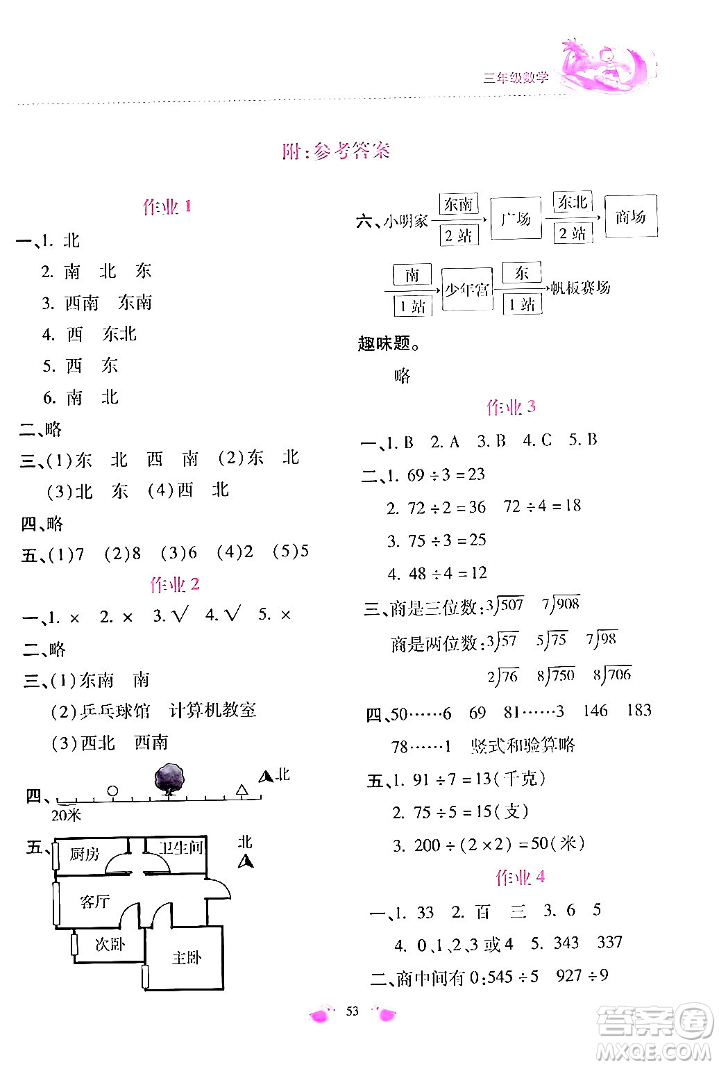 北京教育出版社2024年新課標(biāo)暑假樂(lè)園三年級(jí)數(shù)學(xué)課標(biāo)版答案