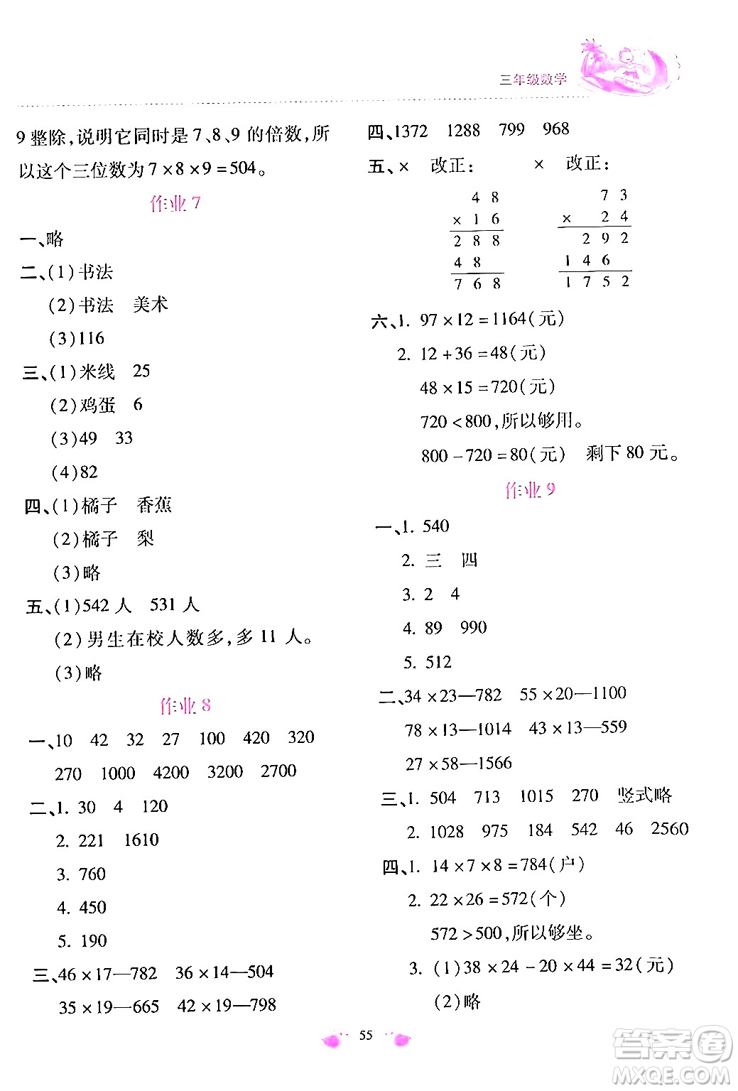 北京教育出版社2024年新課標(biāo)暑假樂(lè)園三年級(jí)數(shù)學(xué)課標(biāo)版答案