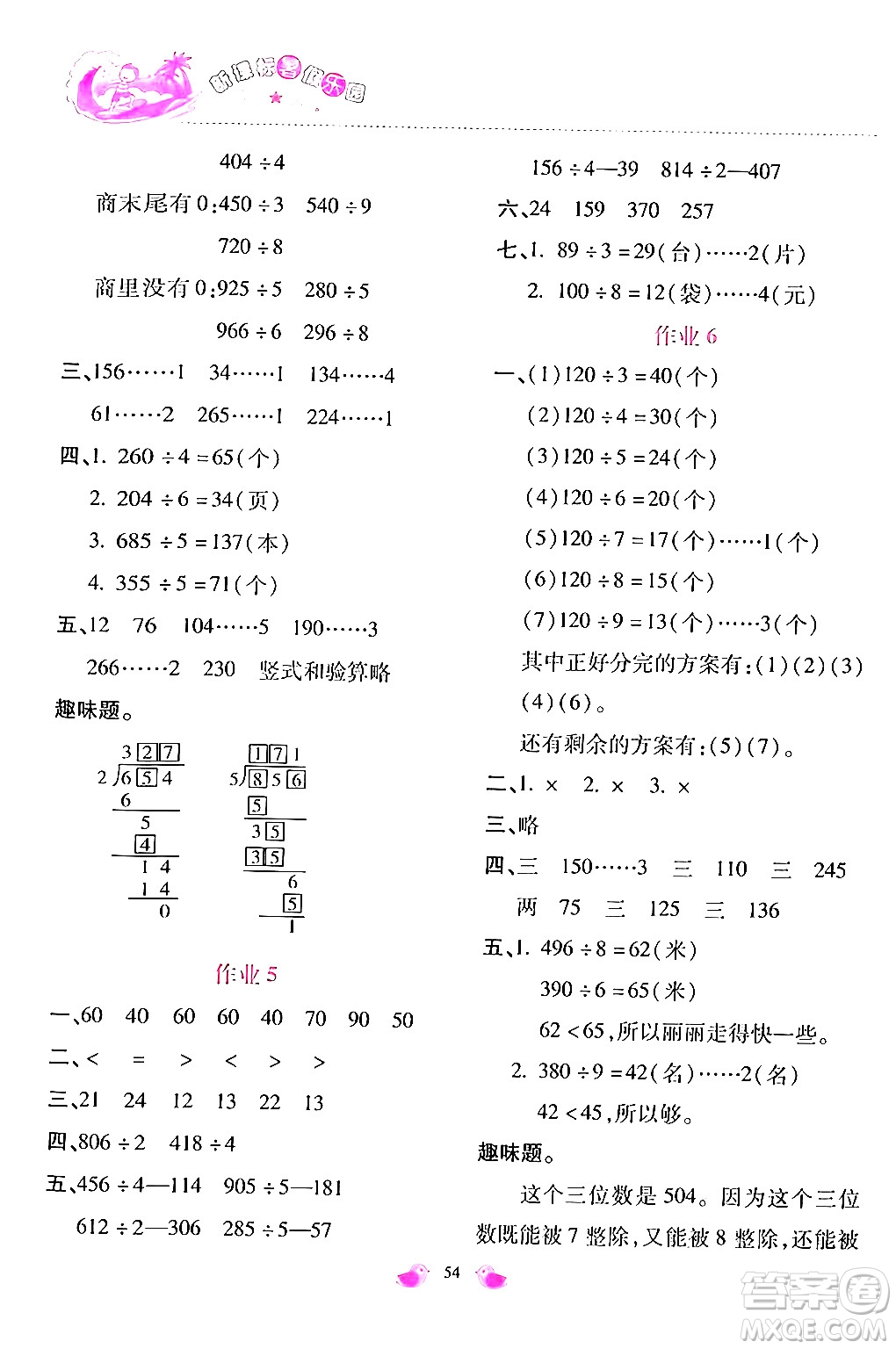 北京教育出版社2024年新課標(biāo)暑假樂(lè)園三年級(jí)數(shù)學(xué)課標(biāo)版答案