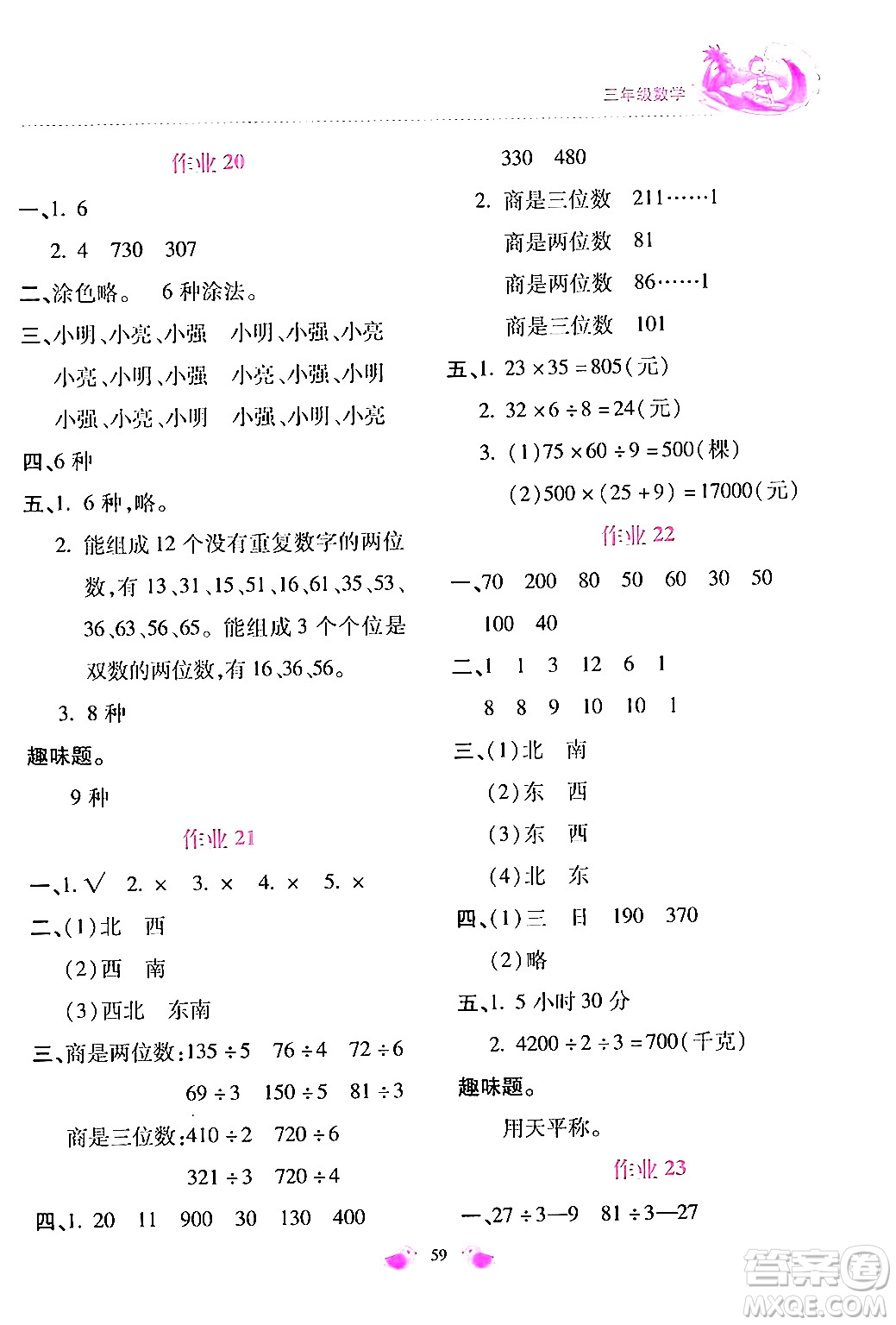 北京教育出版社2024年新課標(biāo)暑假樂(lè)園三年級(jí)數(shù)學(xué)課標(biāo)版答案