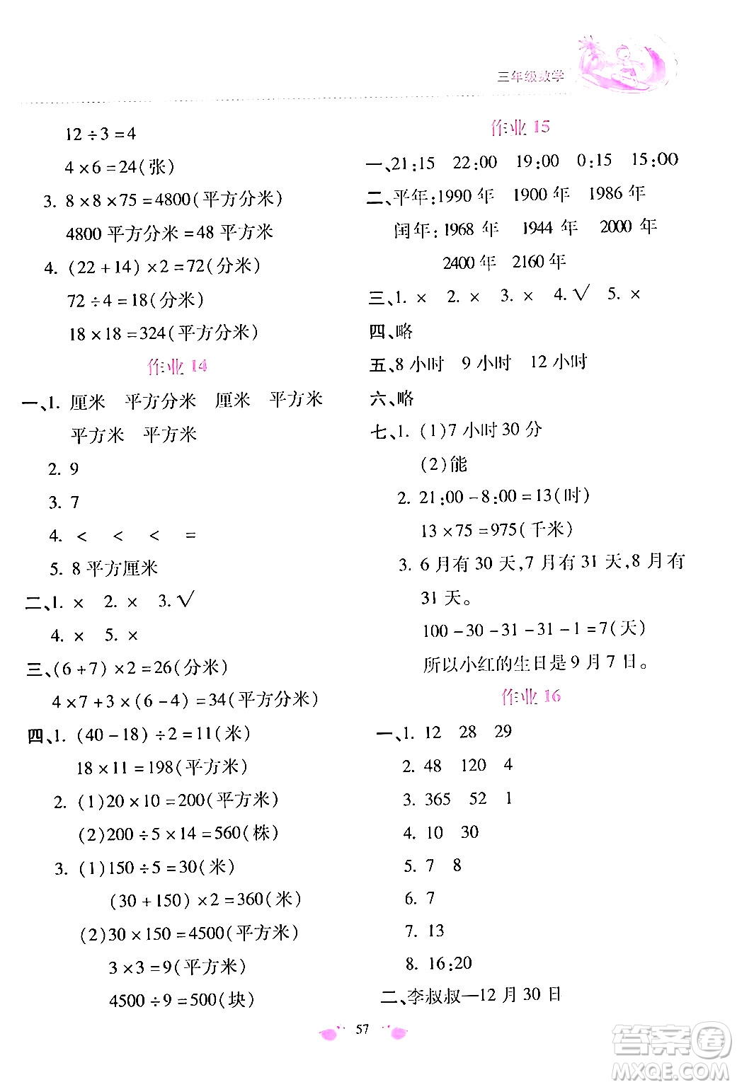 北京教育出版社2024年新課標(biāo)暑假樂(lè)園三年級(jí)數(shù)學(xué)課標(biāo)版答案