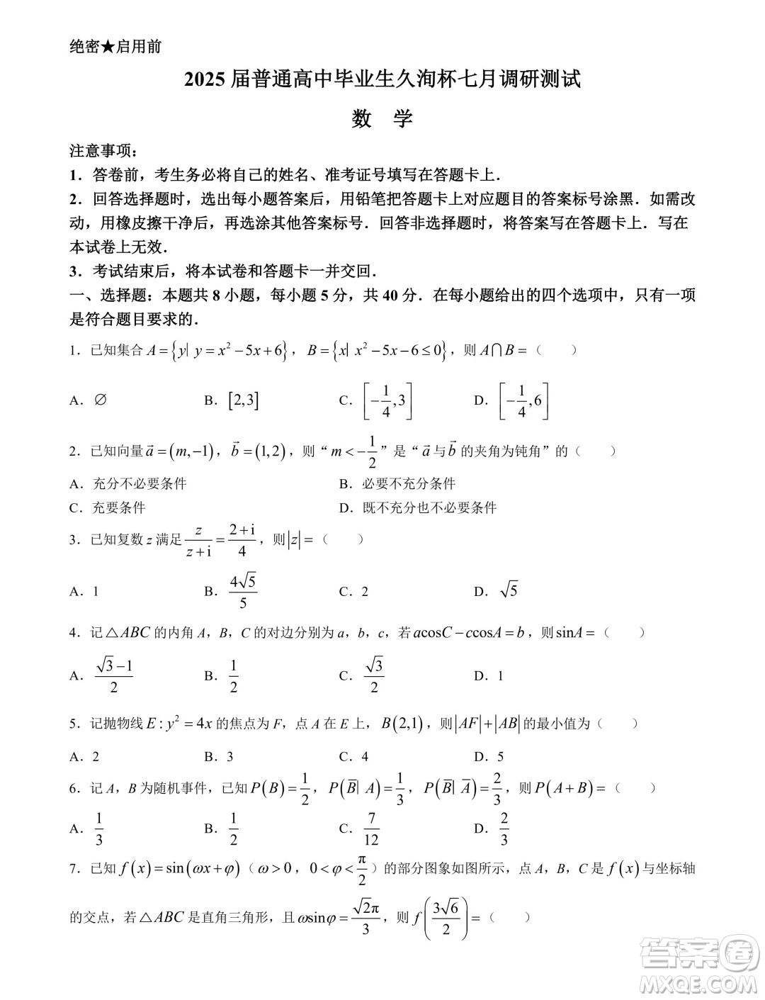 2025屆廣東高三久洵杯七月調(diào)研測試數(shù)學(xué)試題答案